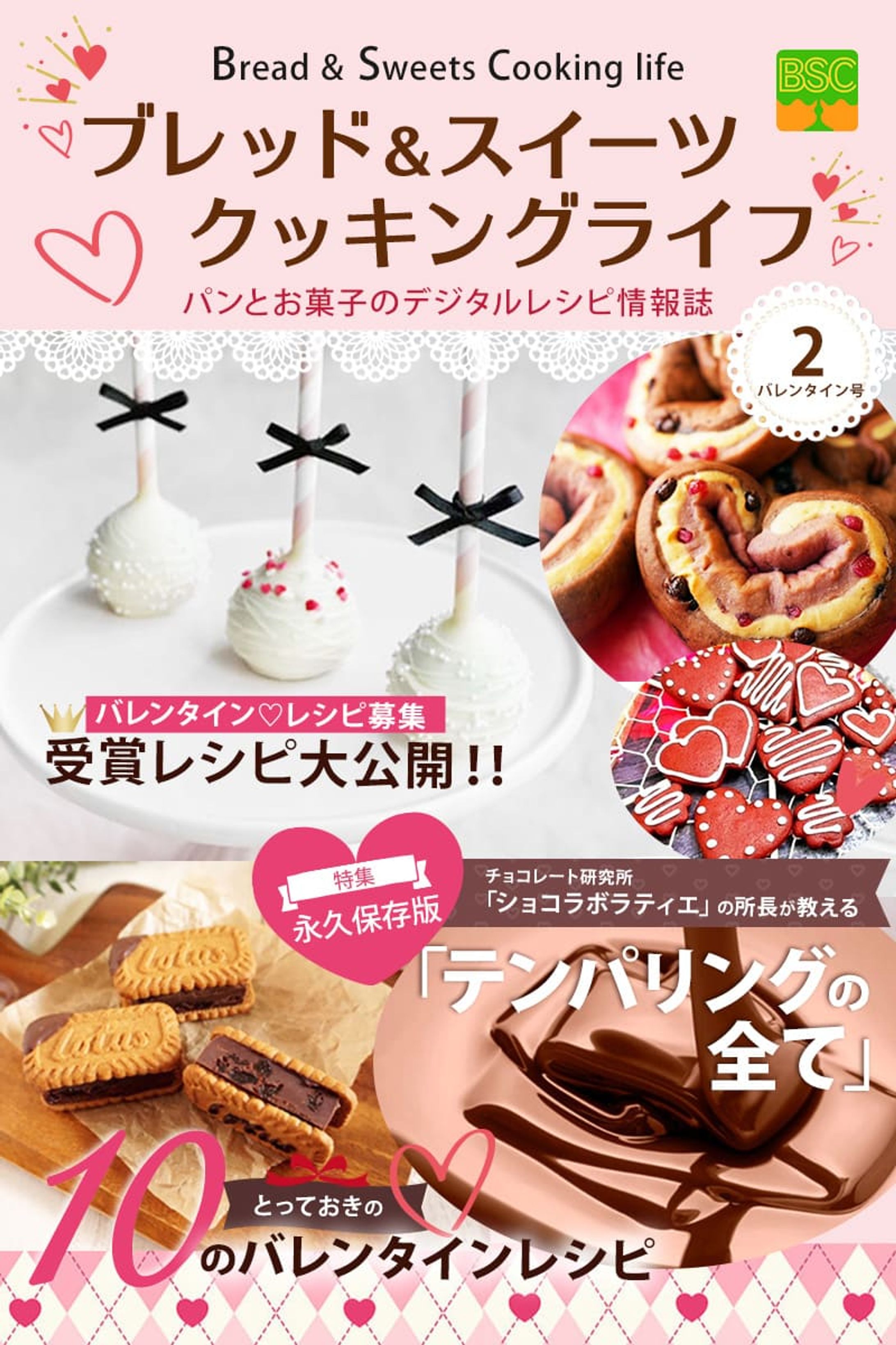 ブレッド＆スイーツクッキングライフ（BSC）vol.4　電子書籍-1