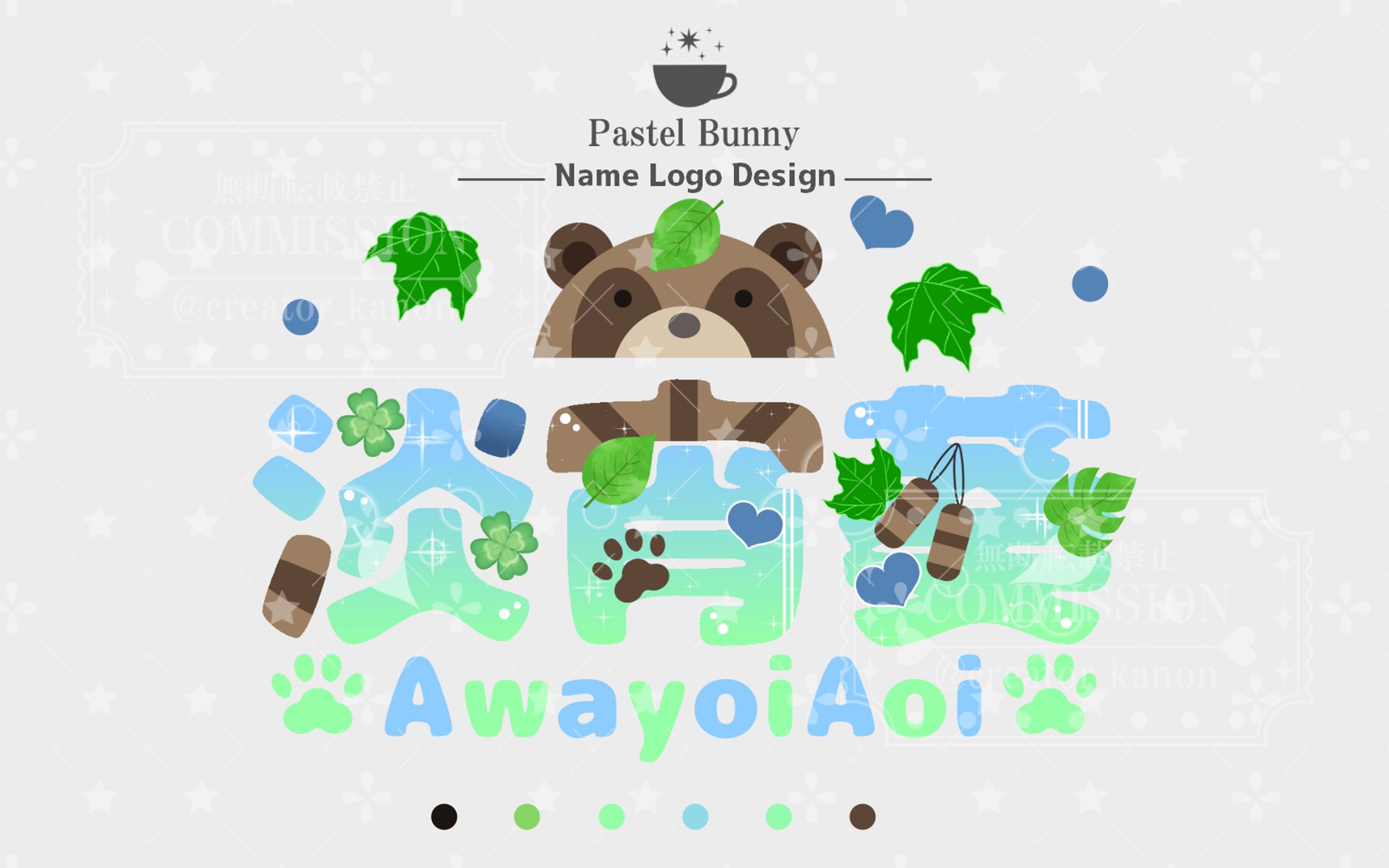 淡宵葵様 ネームロゴ-1