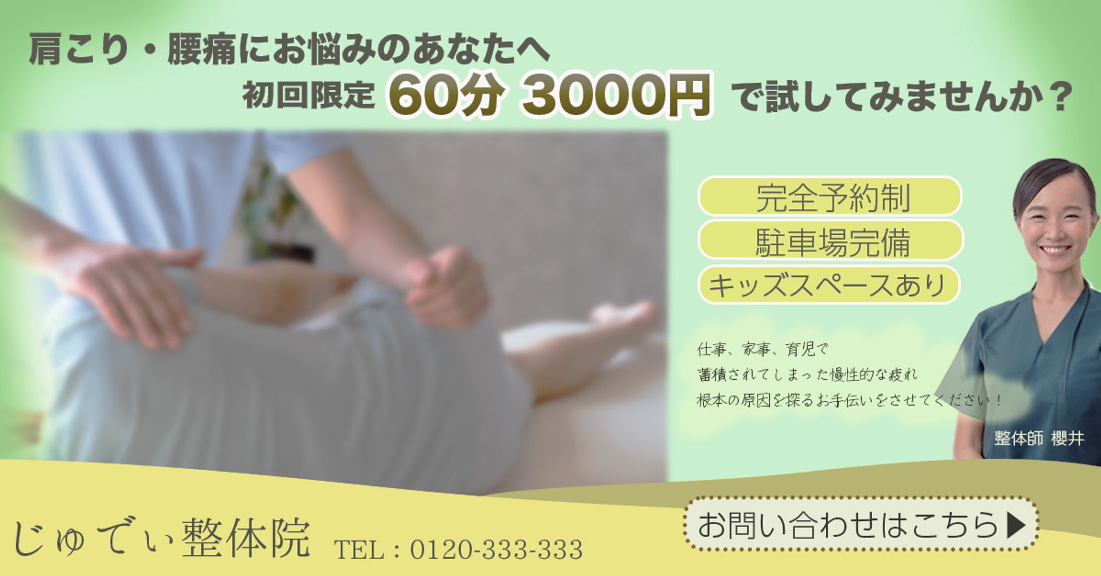 【架空バナー】整体院-1