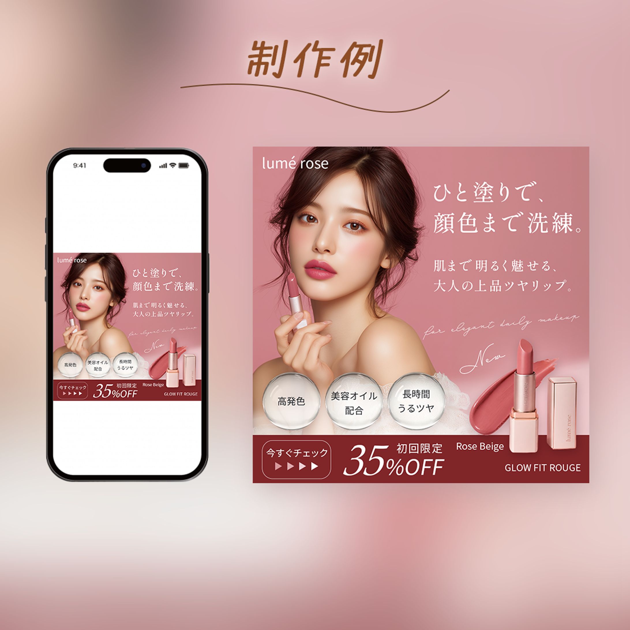 化粧品広告 / バナー-1