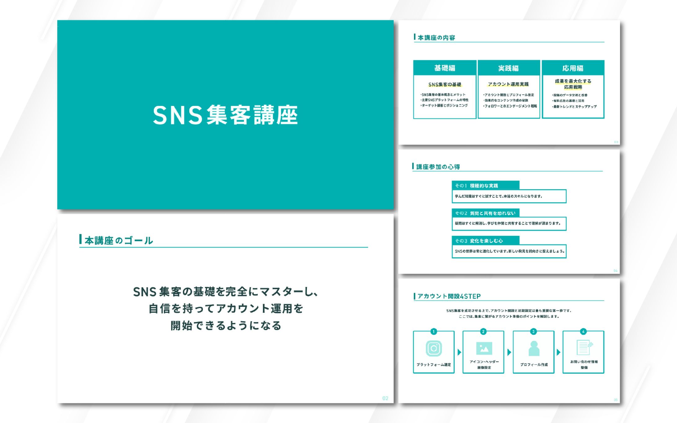 スライド｜SNS集客講座-1