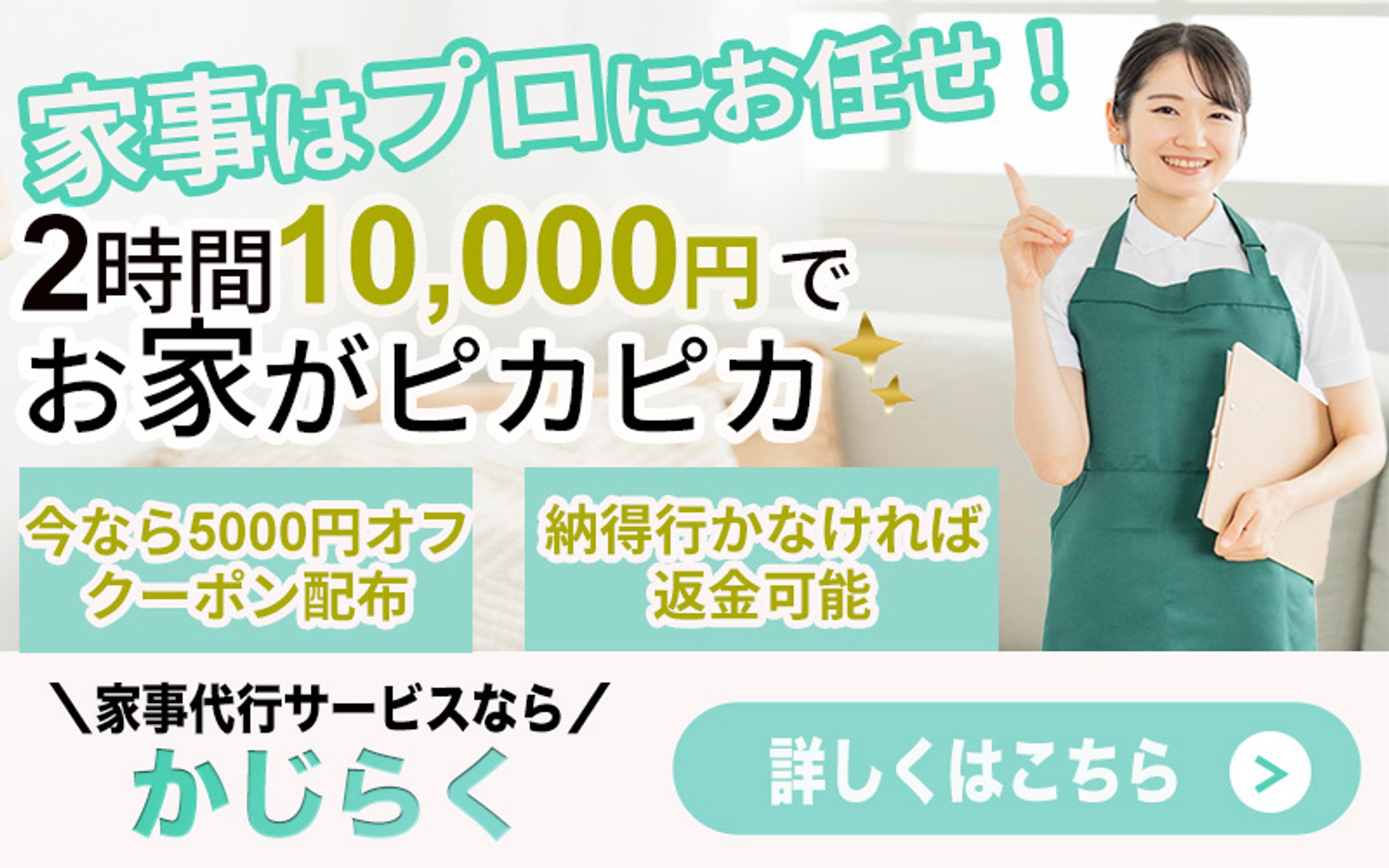 家事代行サービス　バナー-1