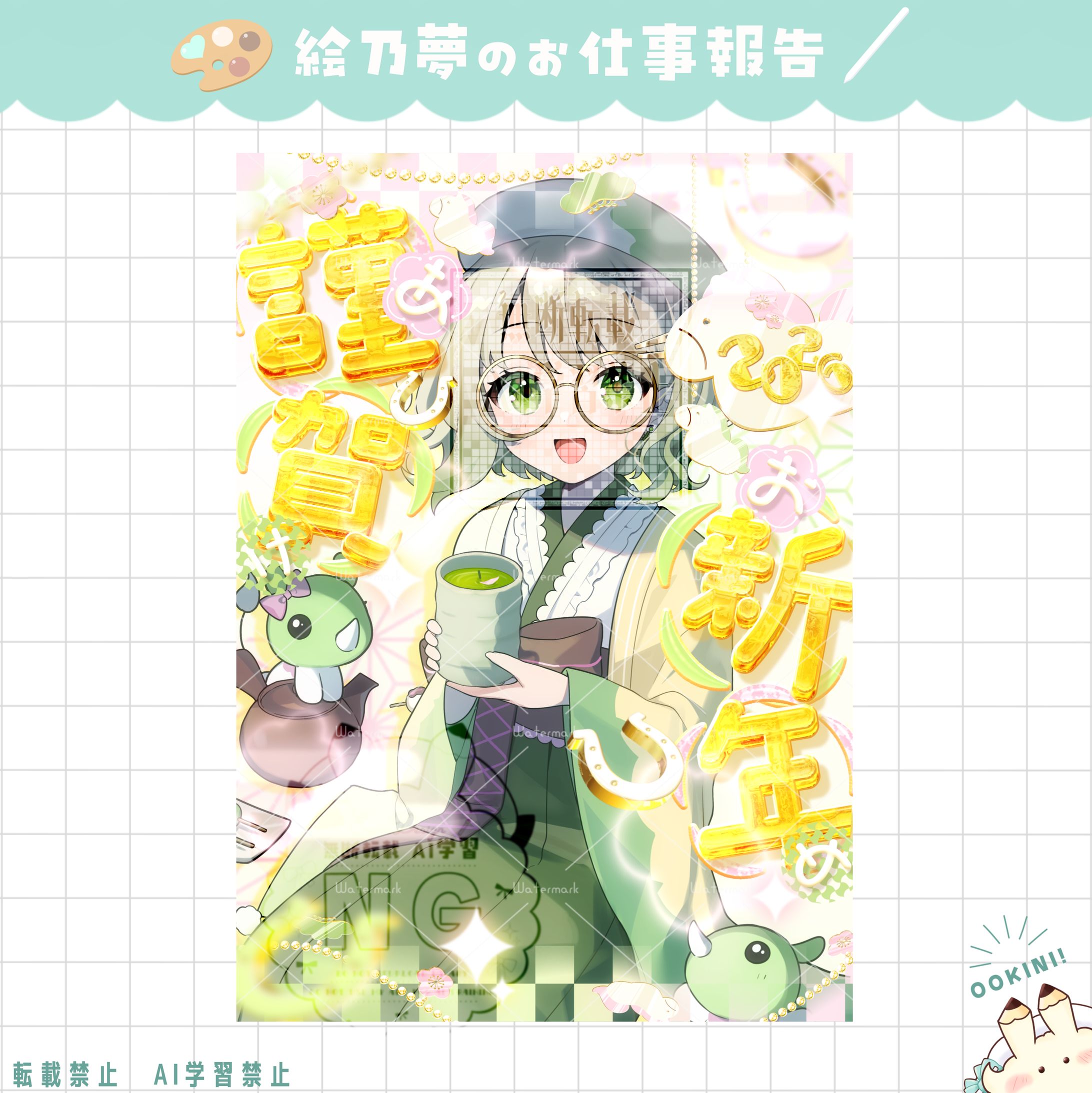 お茶の子さいさいさん　謹賀近年ネップリ-1