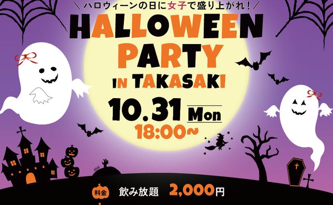 【バナー】HALLOWEEN PARTY