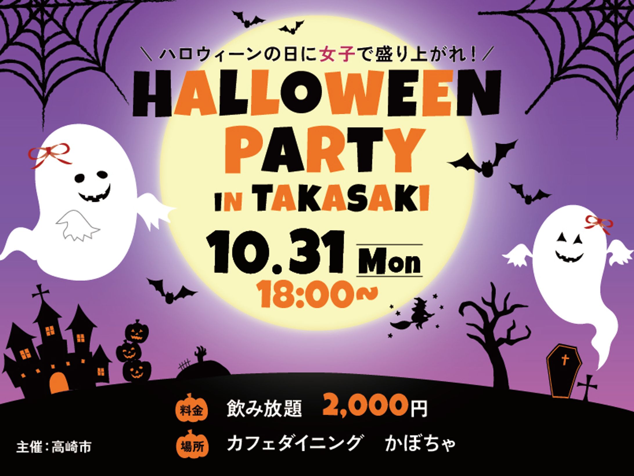 【バナー】HALLOWEEN PARTY-1