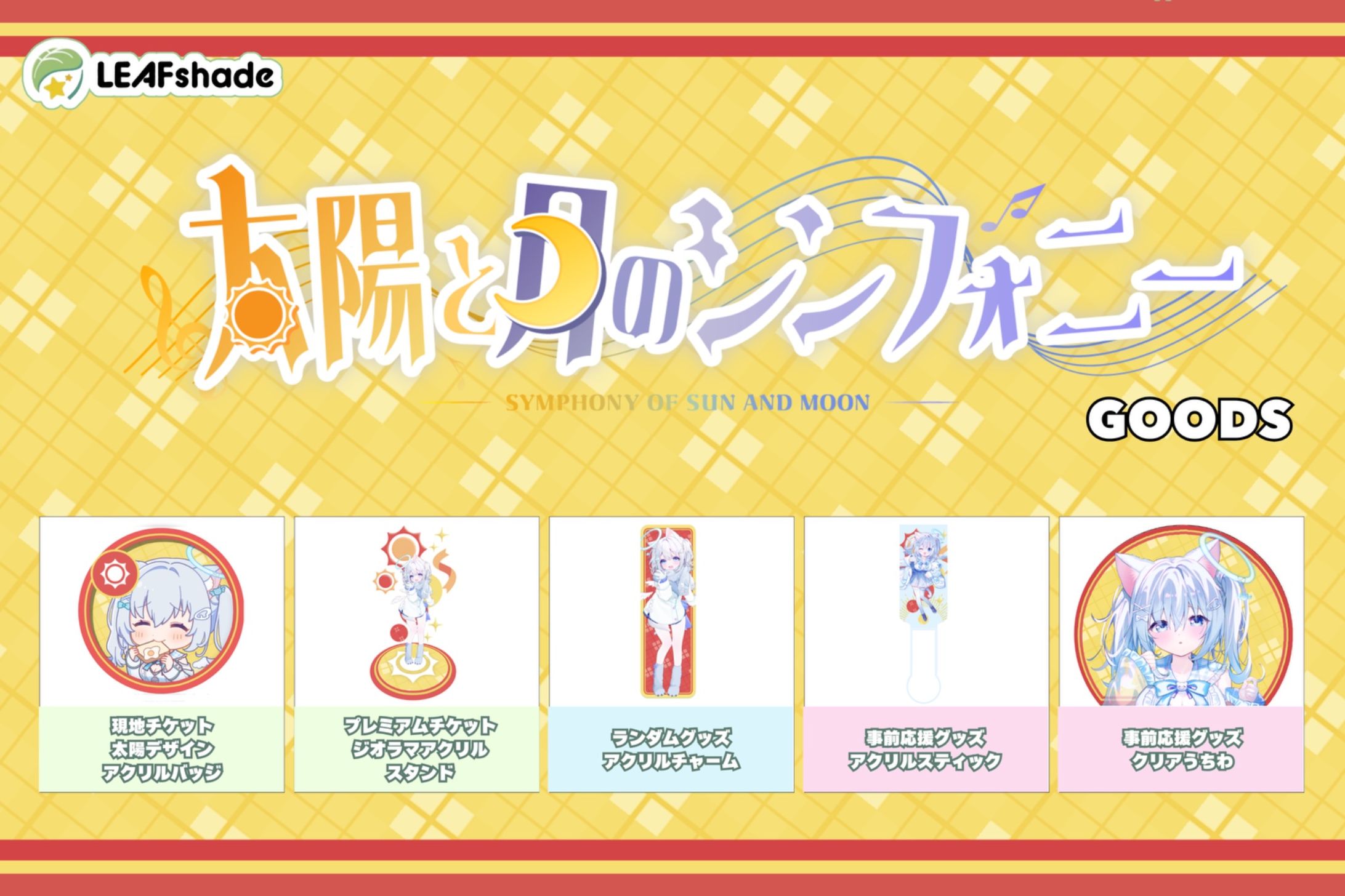 ライブイベント 「太陽と月のシンフォニー」 に出演✨-1