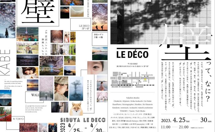写真展「壁」 出展  主催 別所隆弘 様　協賛 Google様
