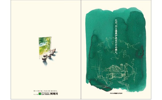 ラビスタ阿寒川 directory