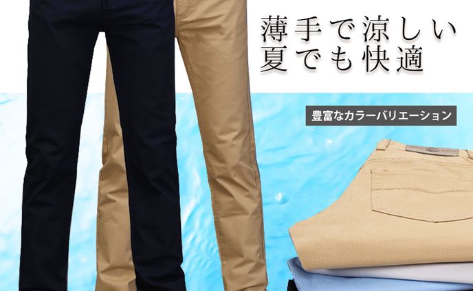 ECサイト商品画像チノパン