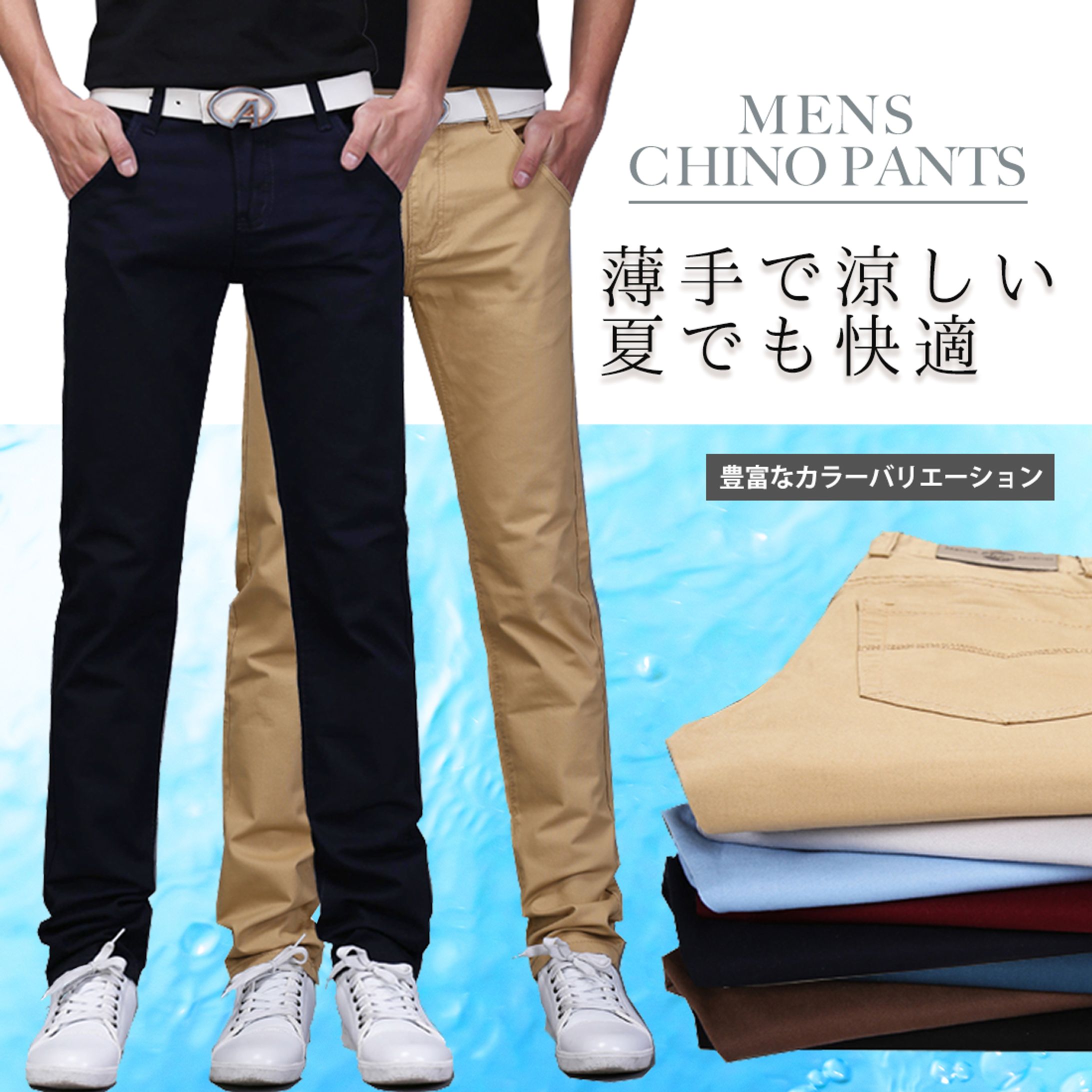 ECサイト商品画像チノパン-1