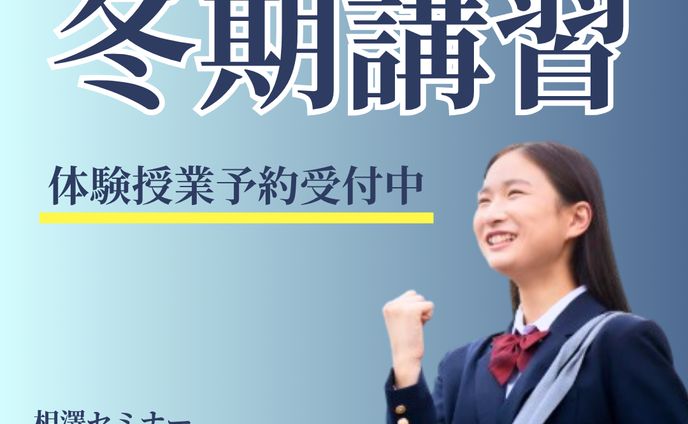 進学塾　バナー広告
