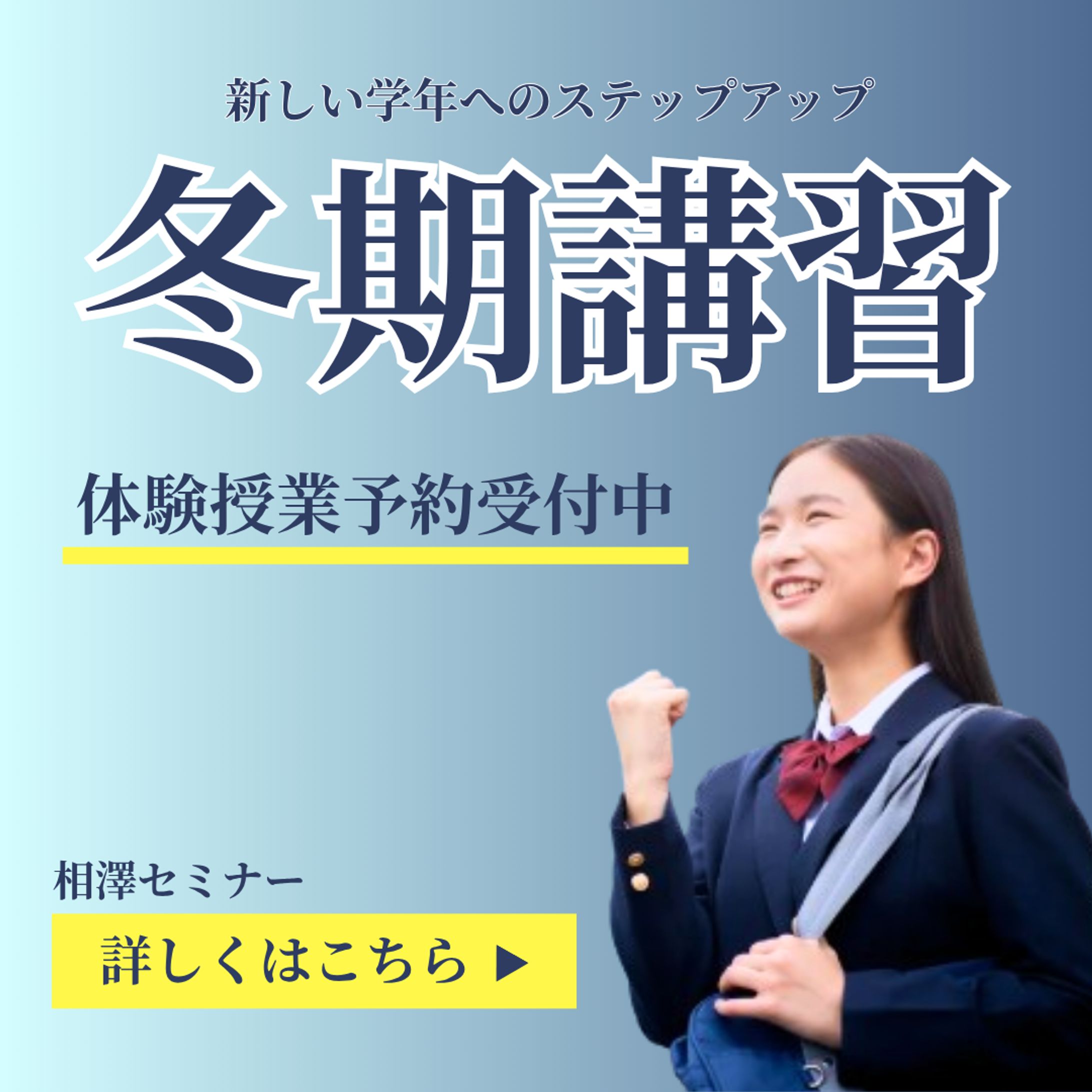 進学塾　バナー広告-1