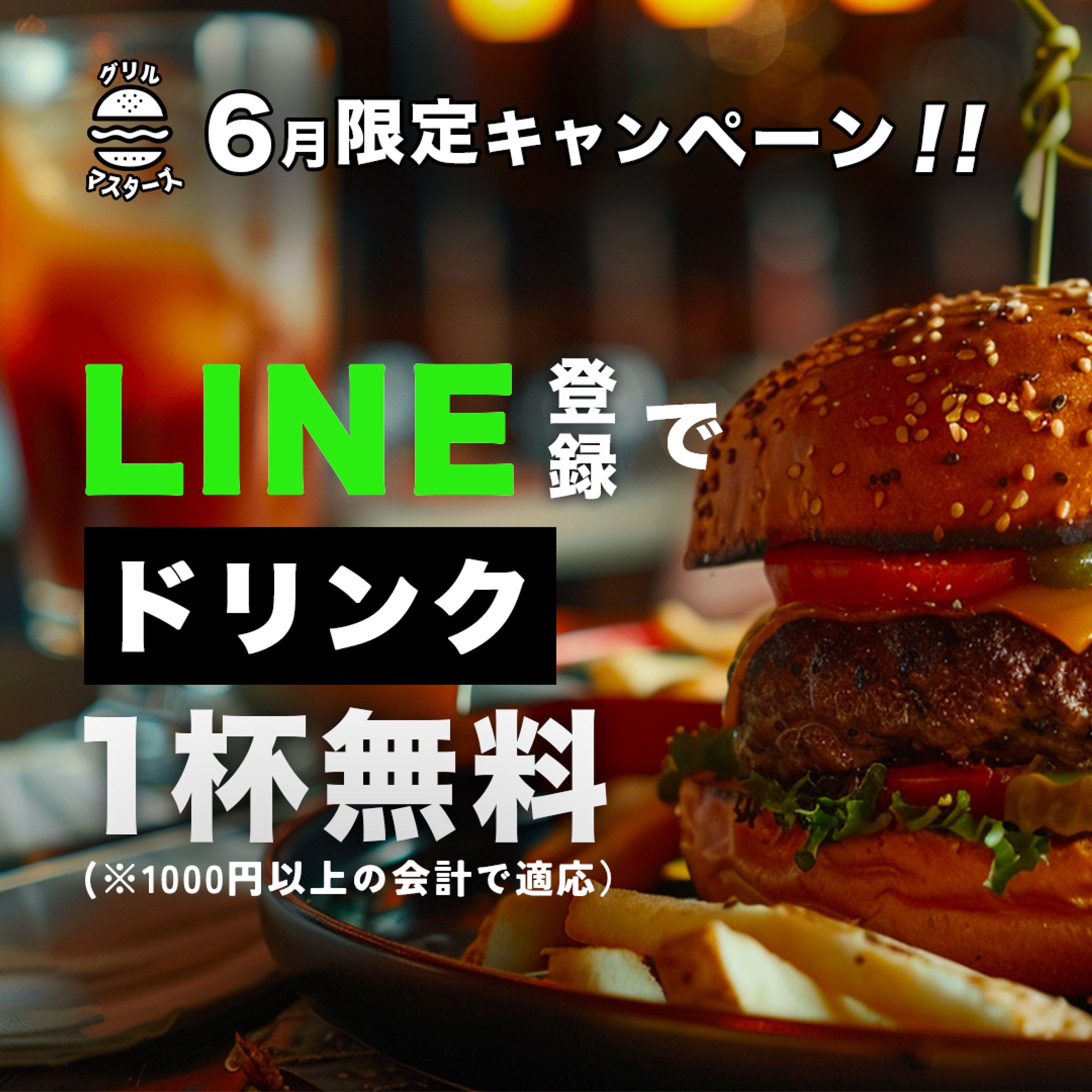 ハンバーガーショップキャンペーンバナー-1