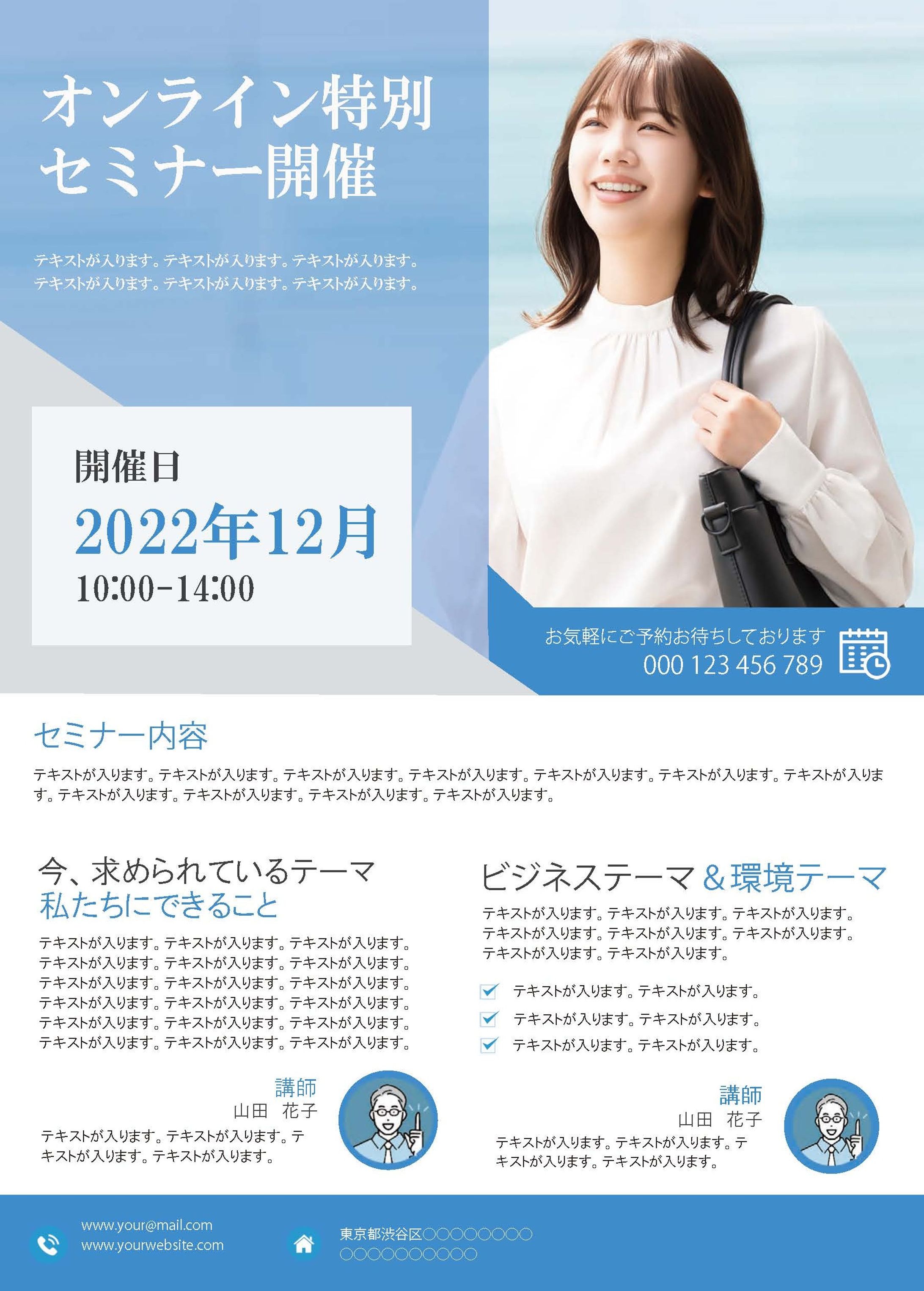 セミナー系　チラシ-1