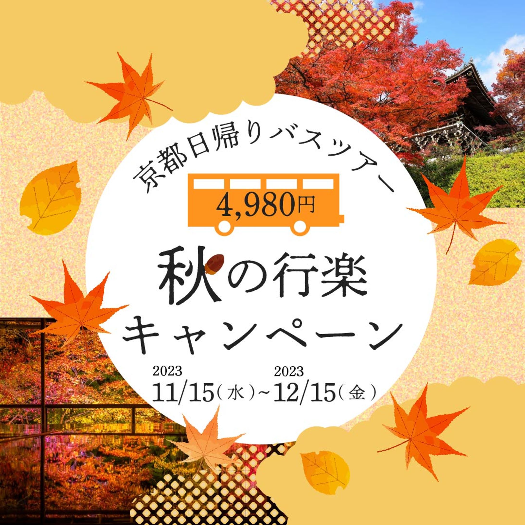 旅行代理店サイト内のキャンペーンバナー-1