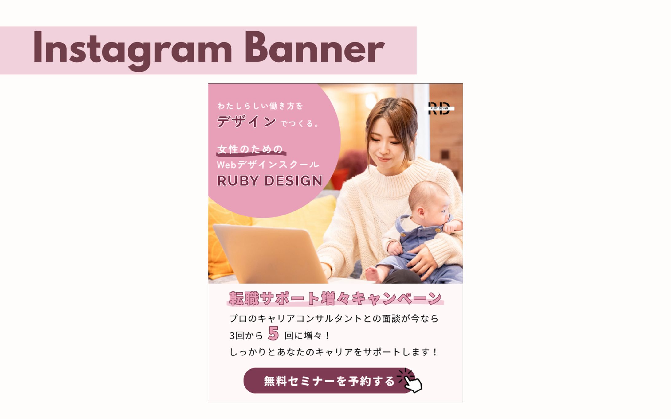 【Her Tech架空案件】Webデザインオンラインスクールセミナー参加予約誘導バナー-1