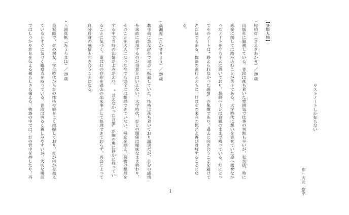 ラストノートしか知らない