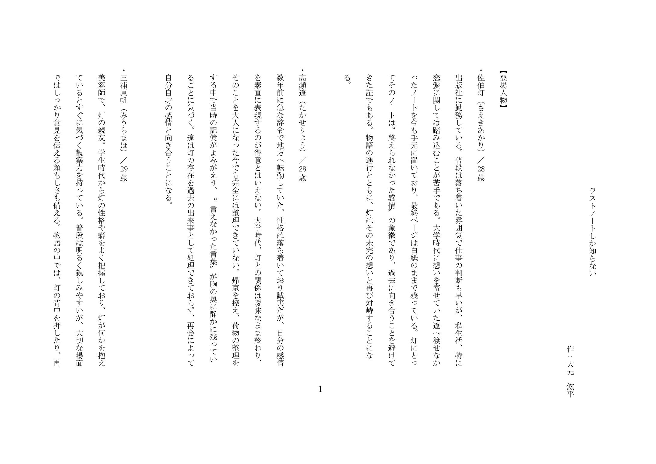 ラストノートしか知らない-1