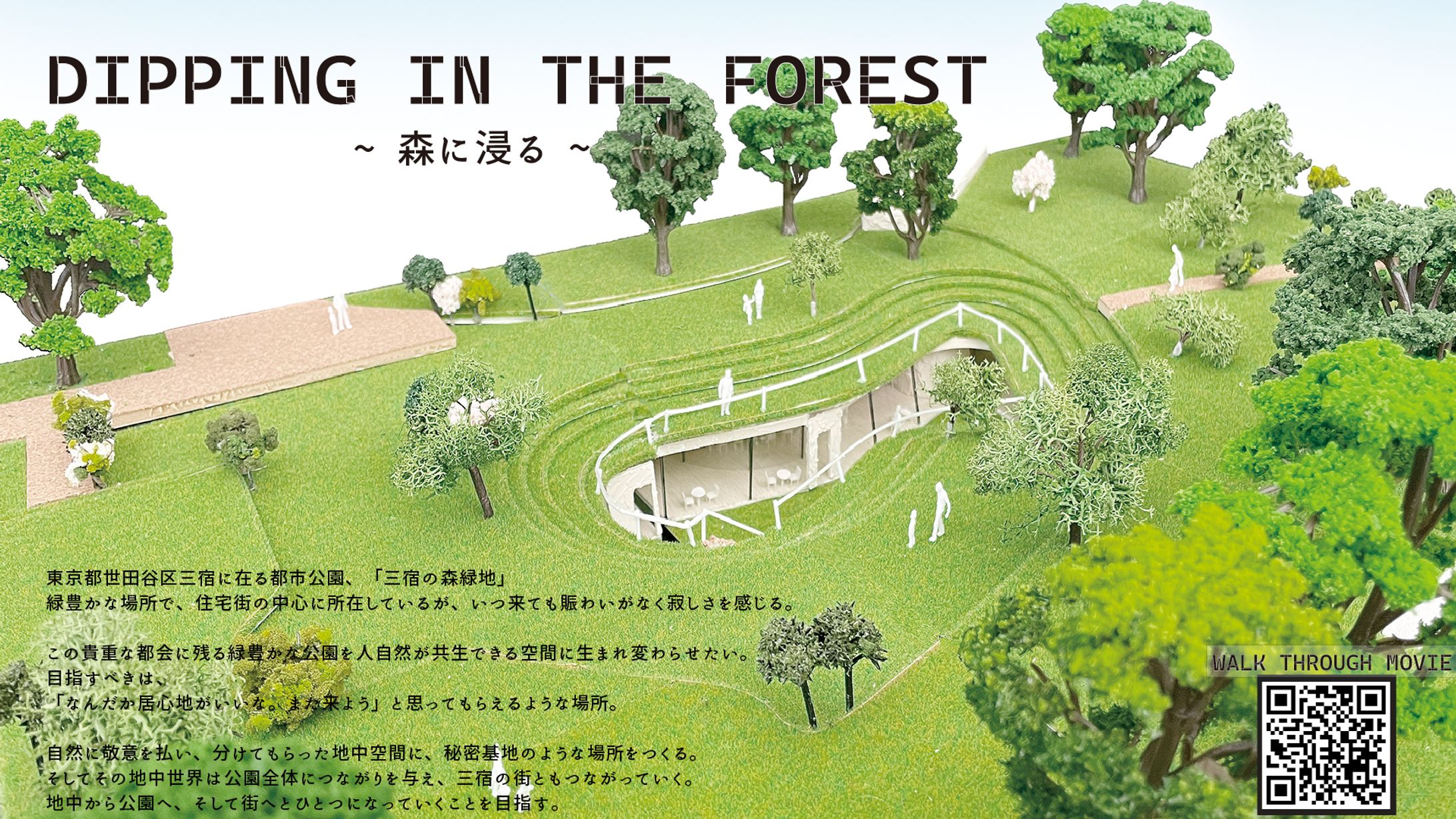 【設計】Dipping In The Forest ～森に浸る～-1