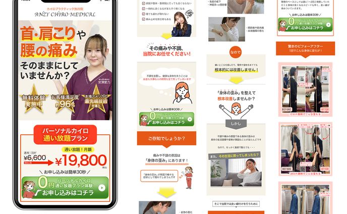 【アンジィカイロメディカル本厚木院様】カイロプラクティック施術院　通い放題プラン