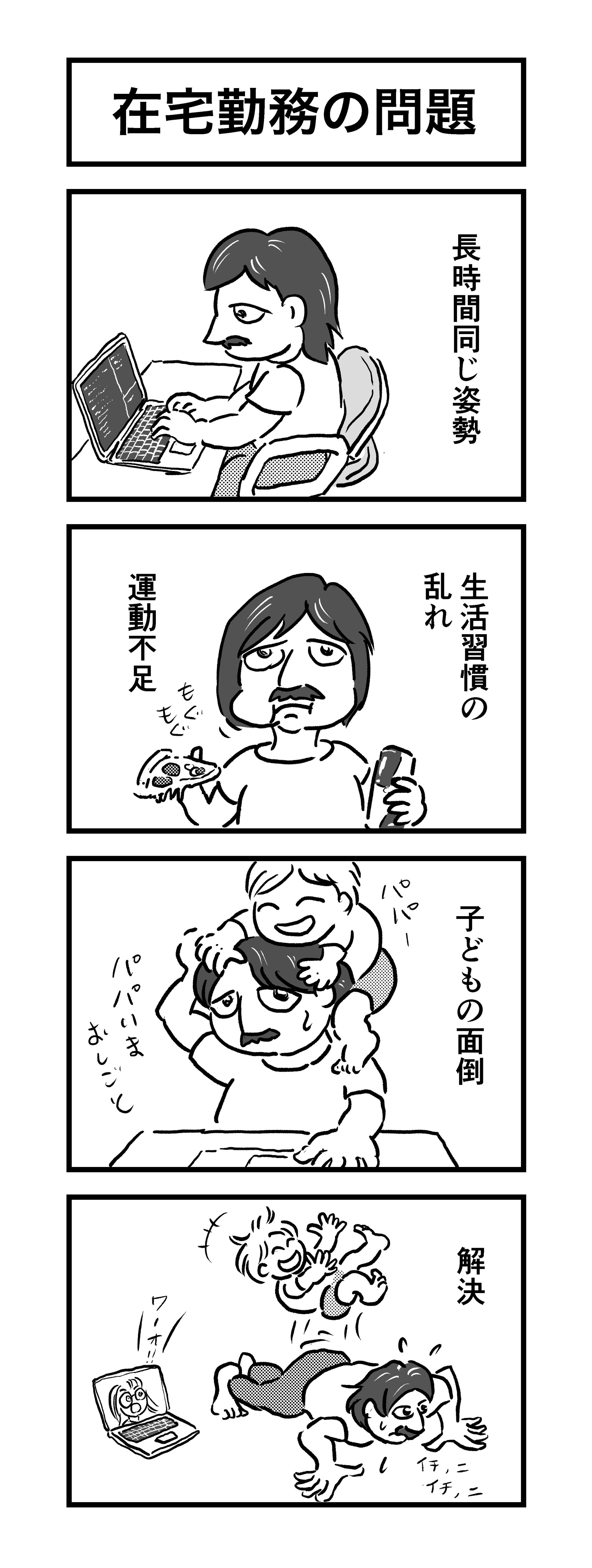 在宅勤務の問題-1