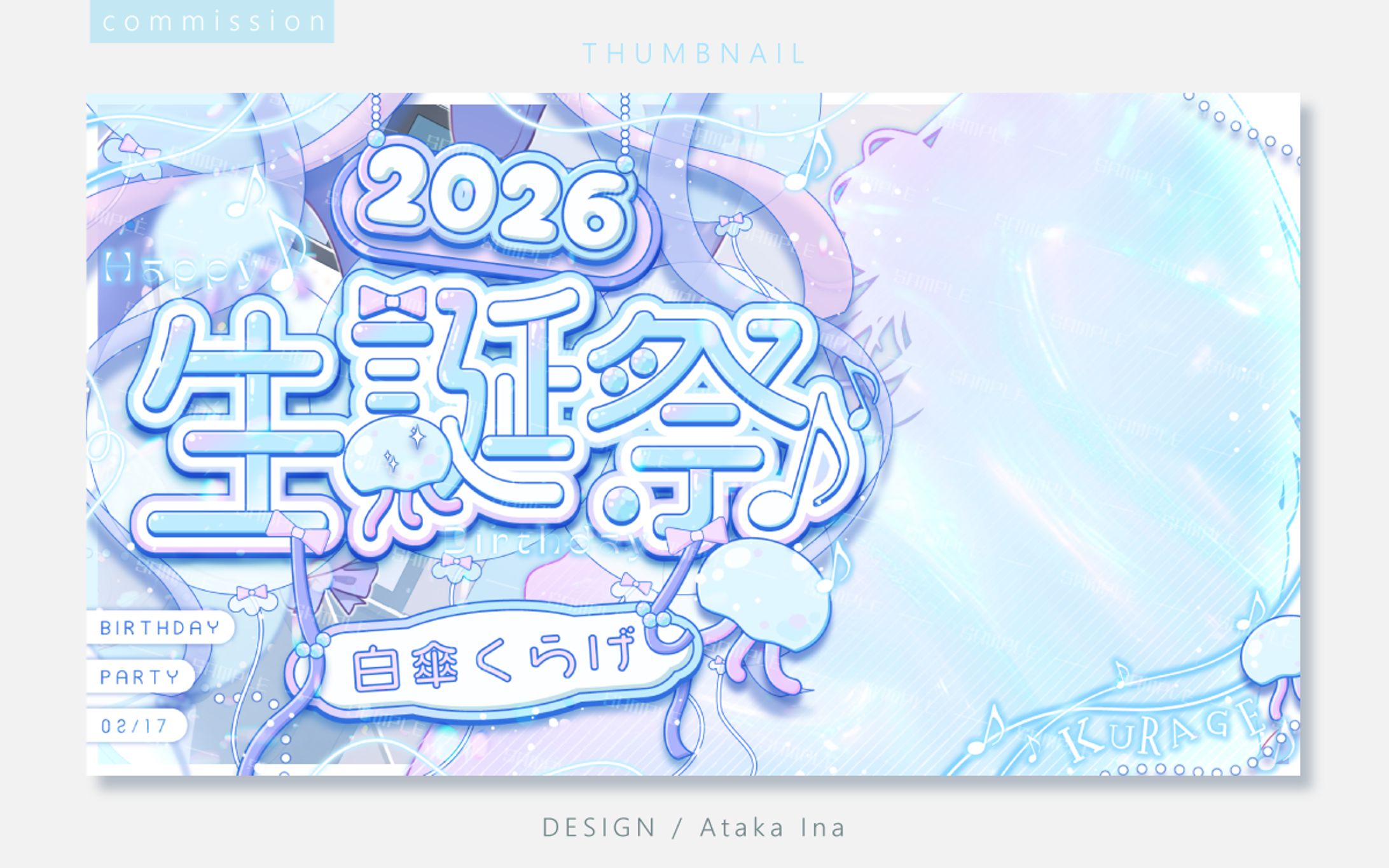 〖 サムネイル 〗白傘くらげ様-1