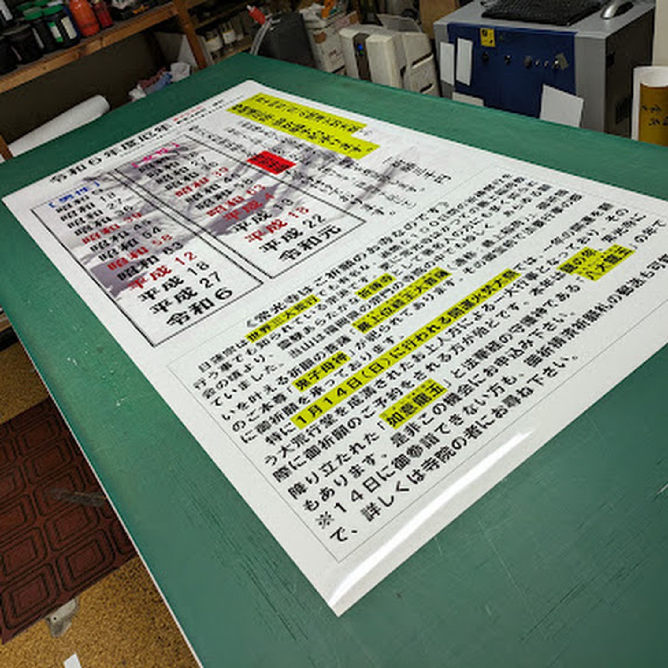 屋外用「厄年表」ポスター製作事例-1