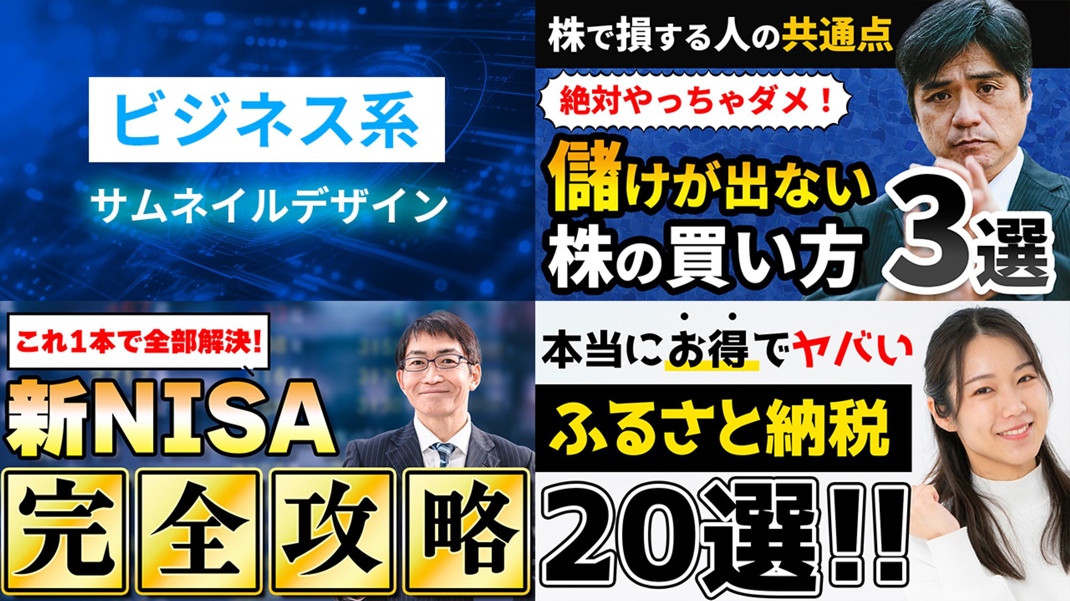 ビジネス系のサムネイル例-1