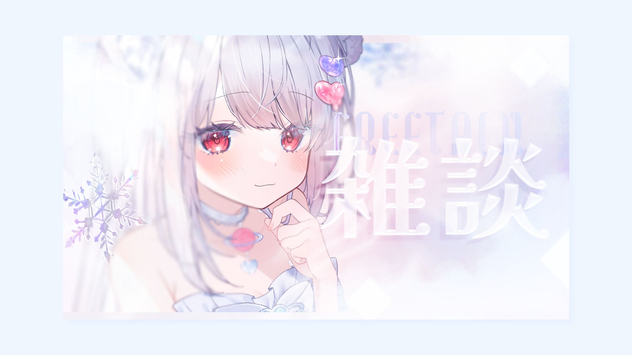 ましろゆめ 様 サムネイル-1