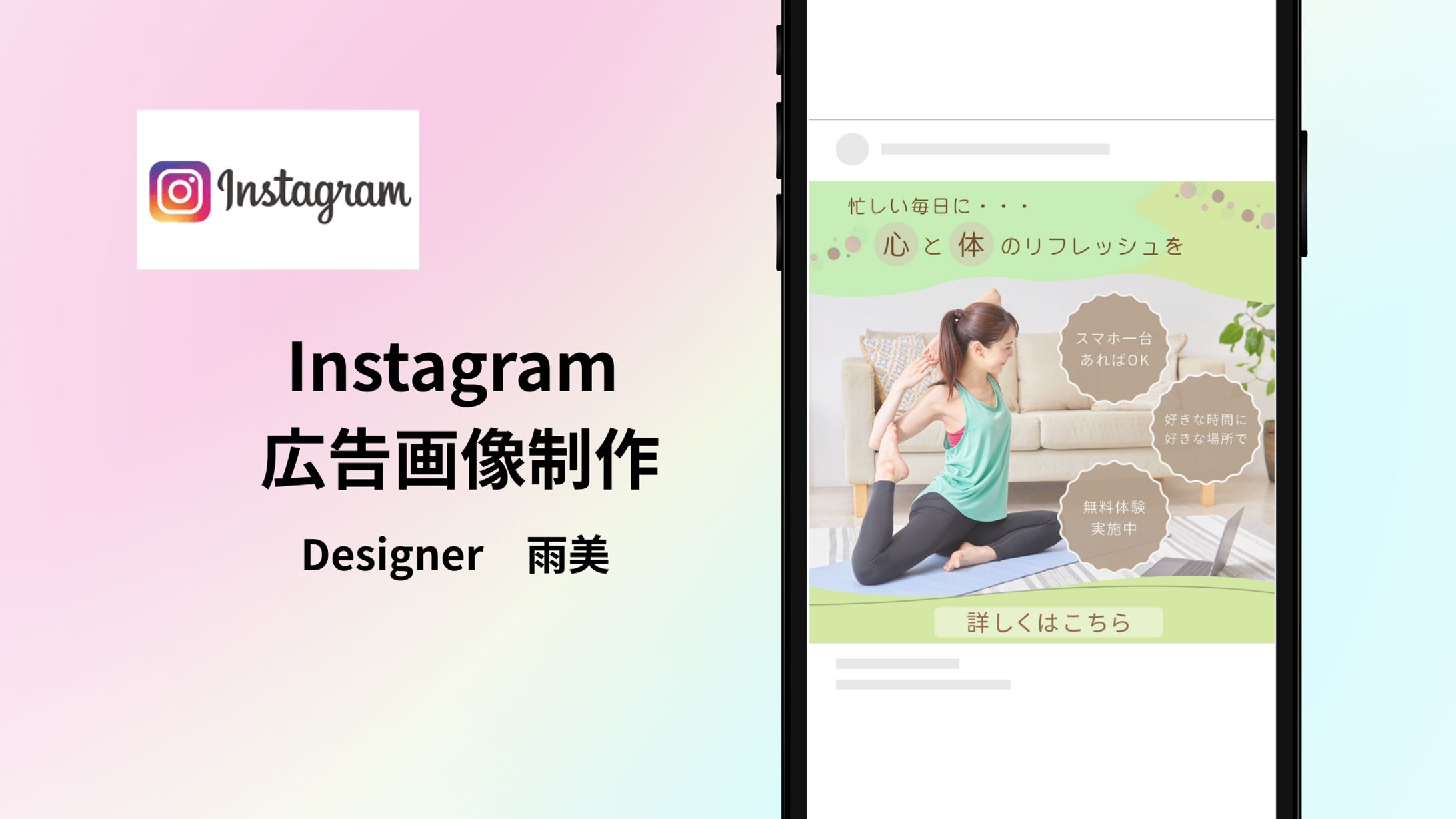 Instagram広告画像制作-1