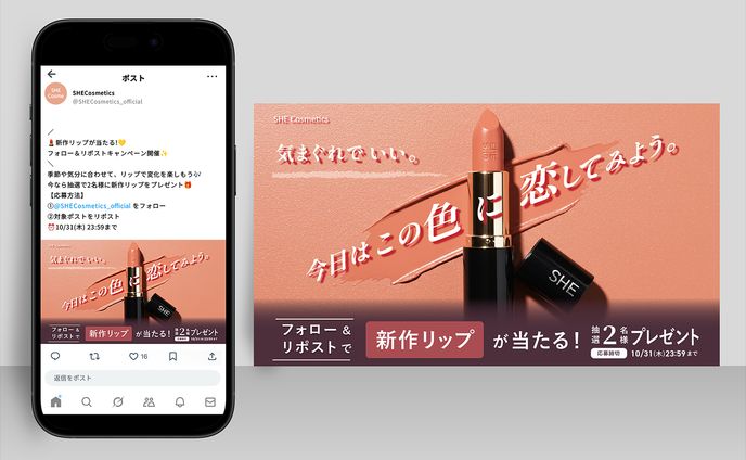 【自主制作】2024年10月フォロー＆リポストCPバナー