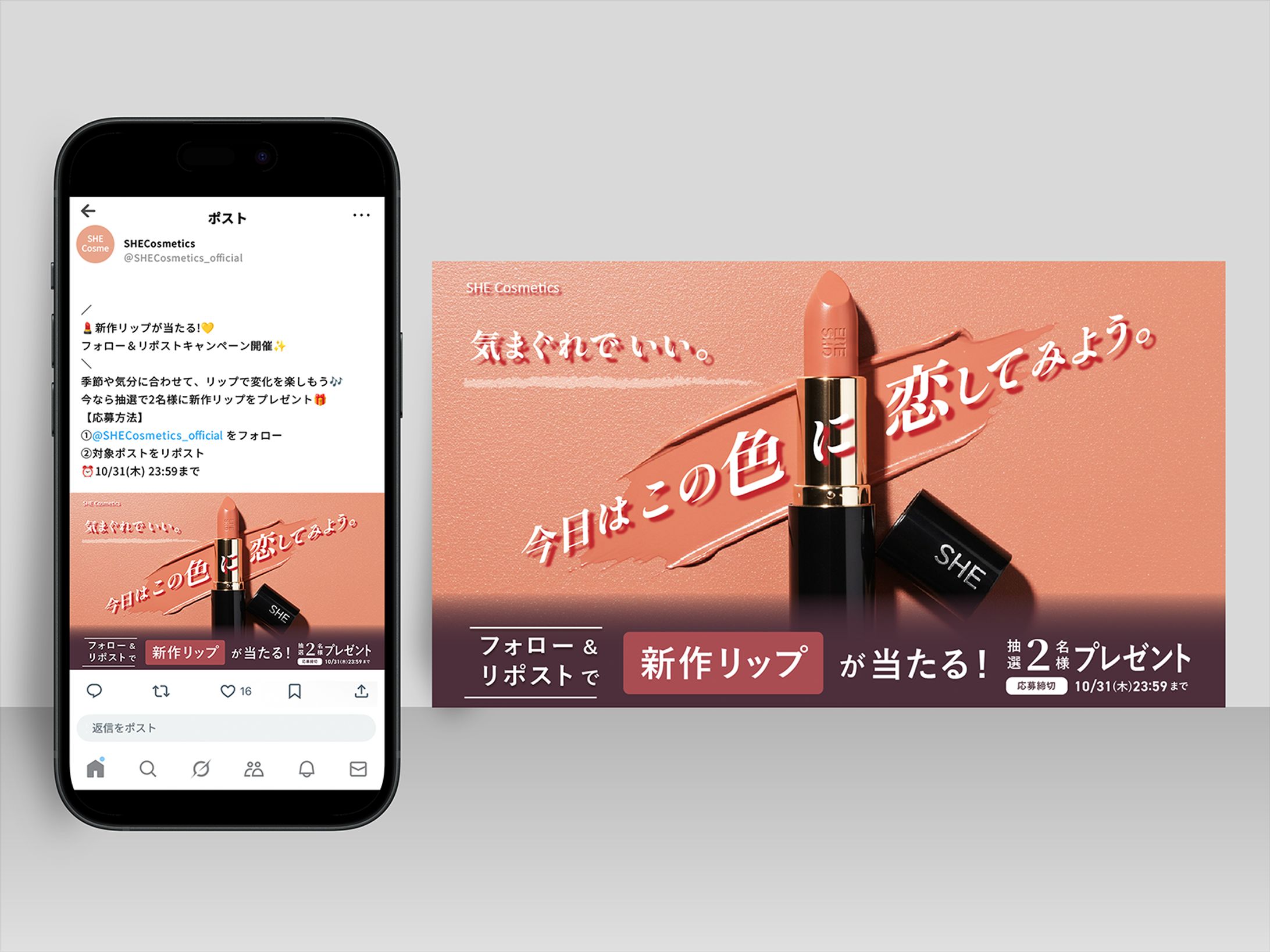 【自主制作】2024年10月フォロー＆リポストCPバナー-1