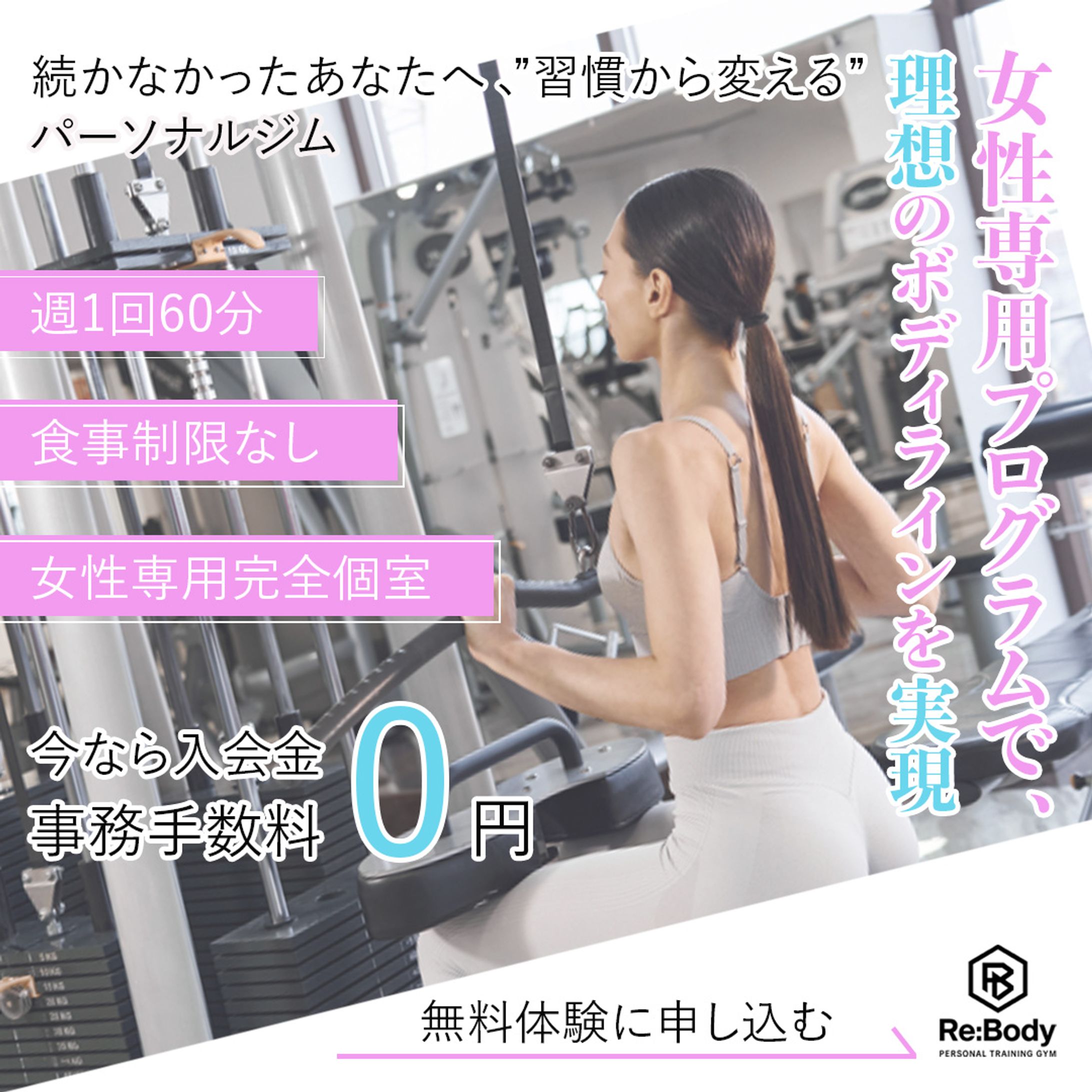 女性向け　パーソナルジム-1