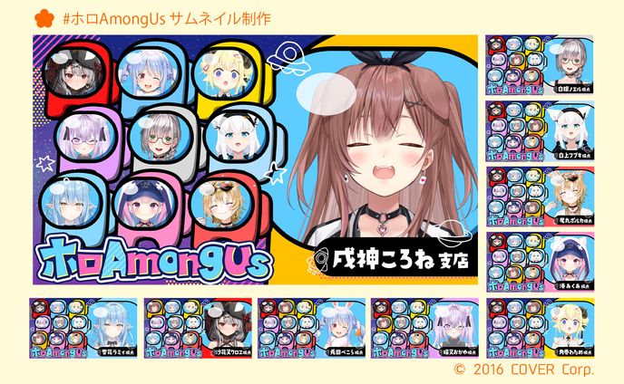#ホロAmongUs サムネイル制作