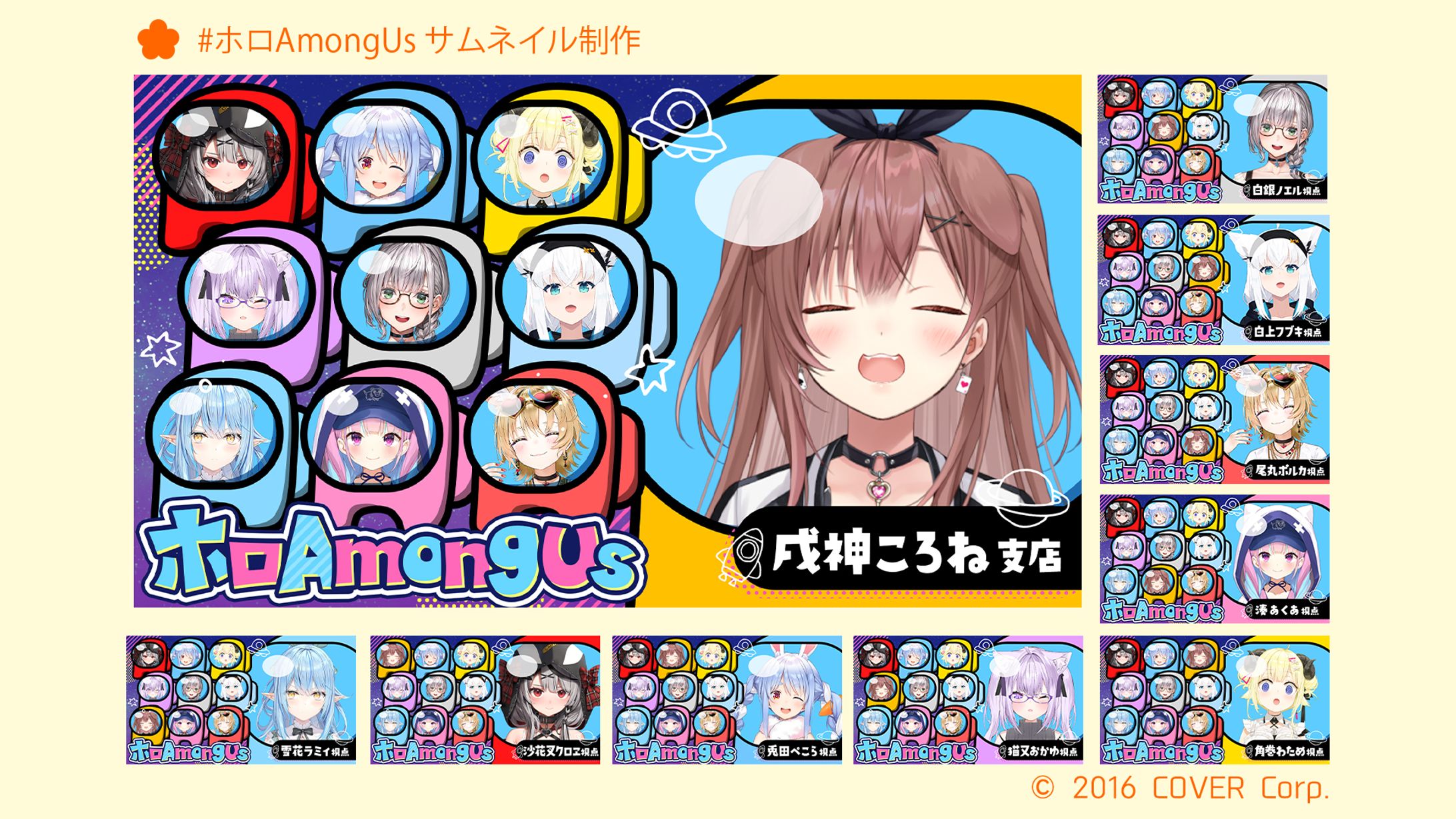 #ホロAmongUs サムネイル制作-1