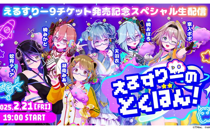 【Life Like a Live!9】えるすりーのとくばん