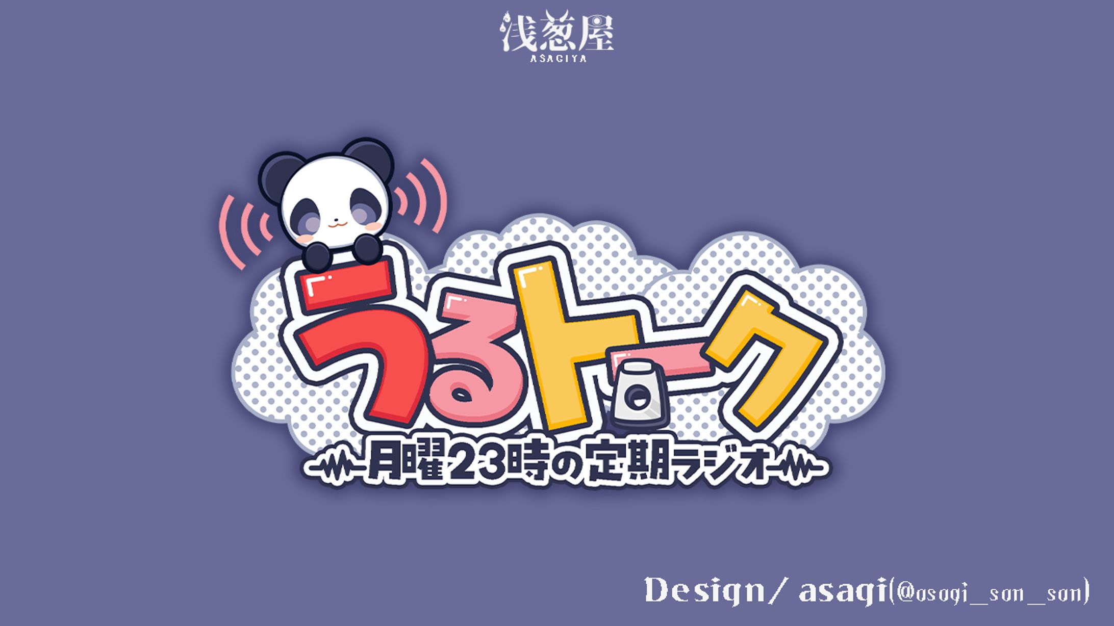西乃うるり様/ラジオロゴ-1