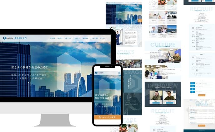 【Webデザイン】株式会社大門　採用ページ