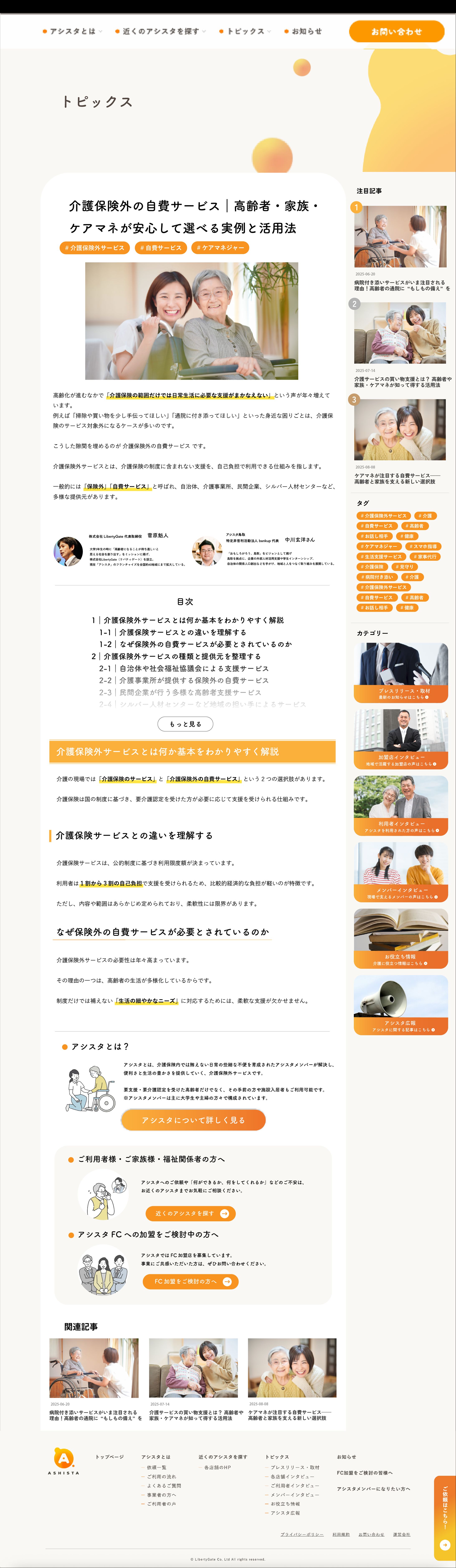 Webサイトのイメージ作成-1