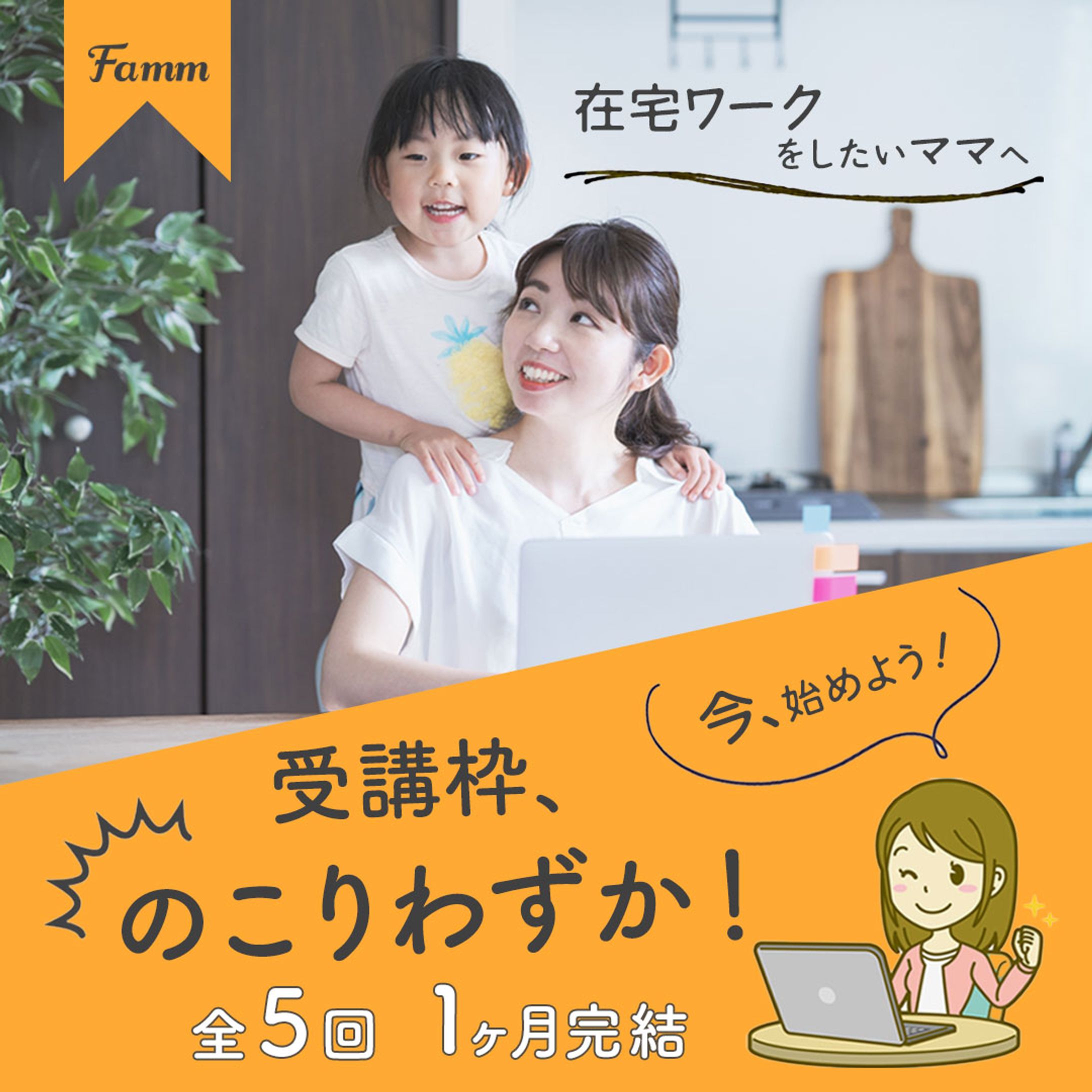 FammWebデザインスクールのバナー-1