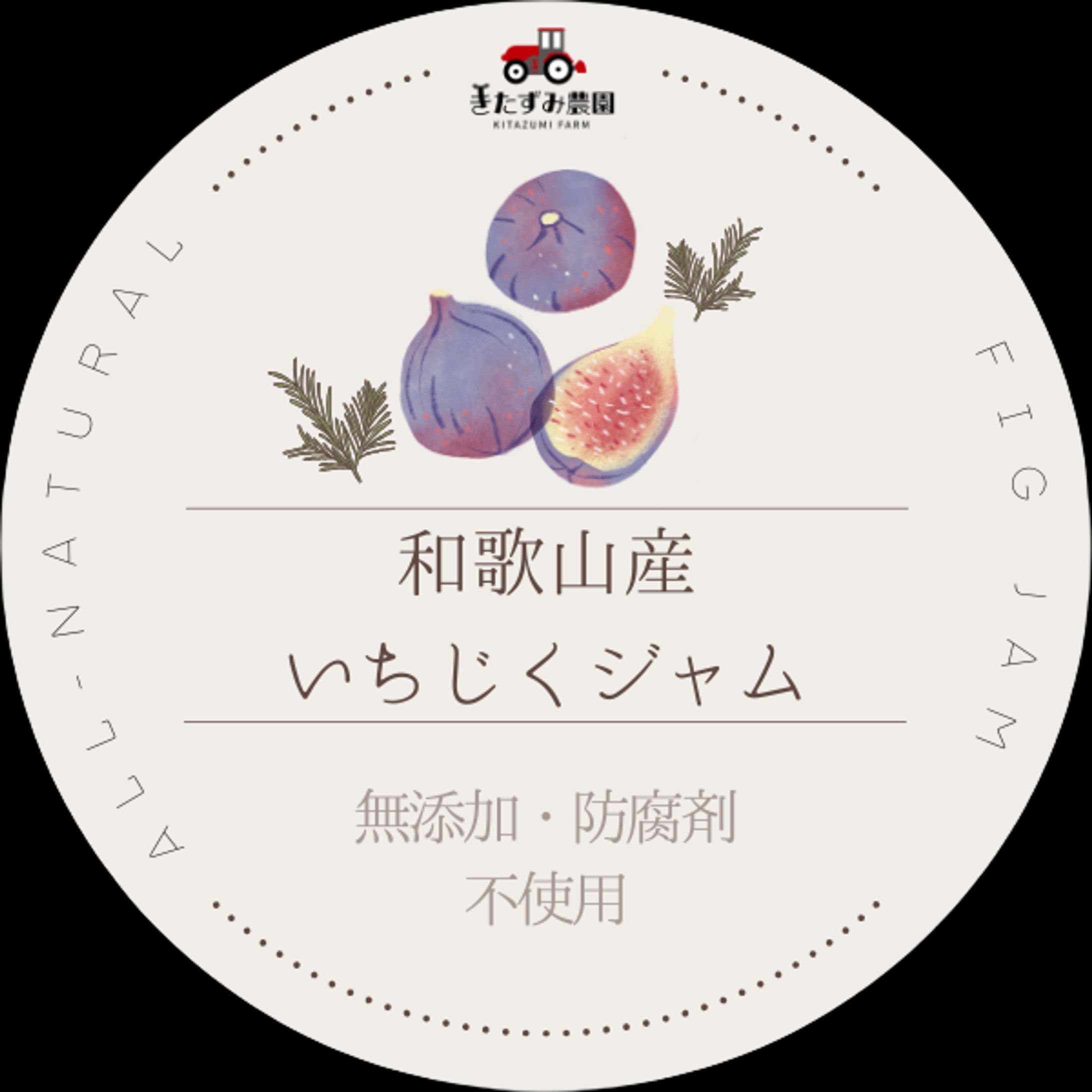 いちじくジャム＿ラベルシールデザイン-1