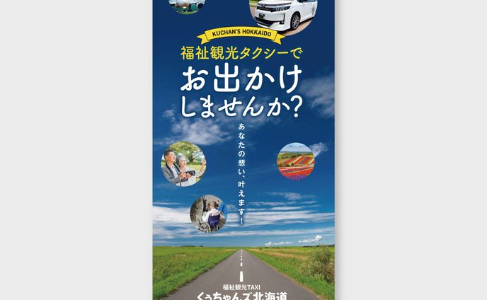 【リーフレット】福祉・観光タクシー