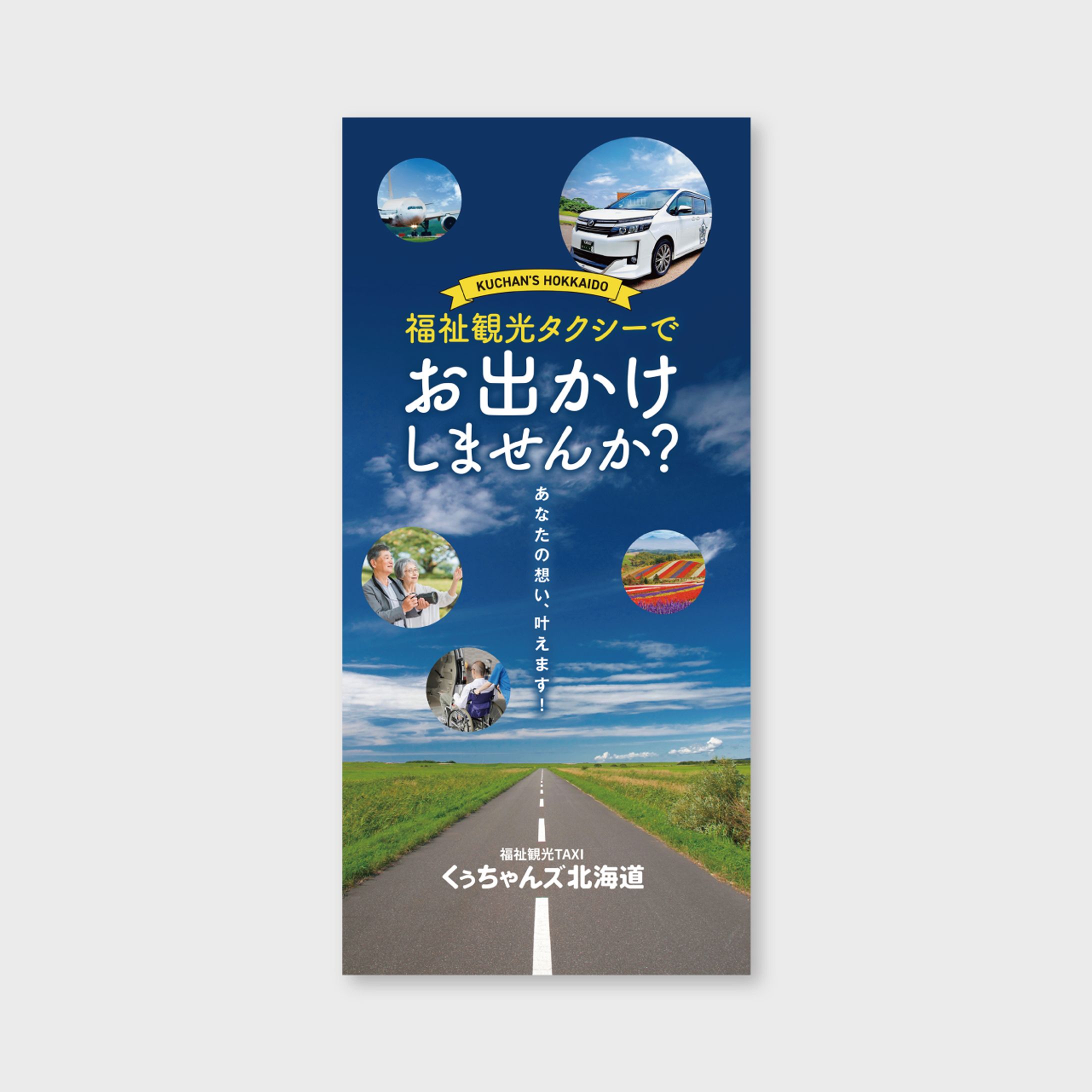 【リーフレット】福祉・観光タクシー-1