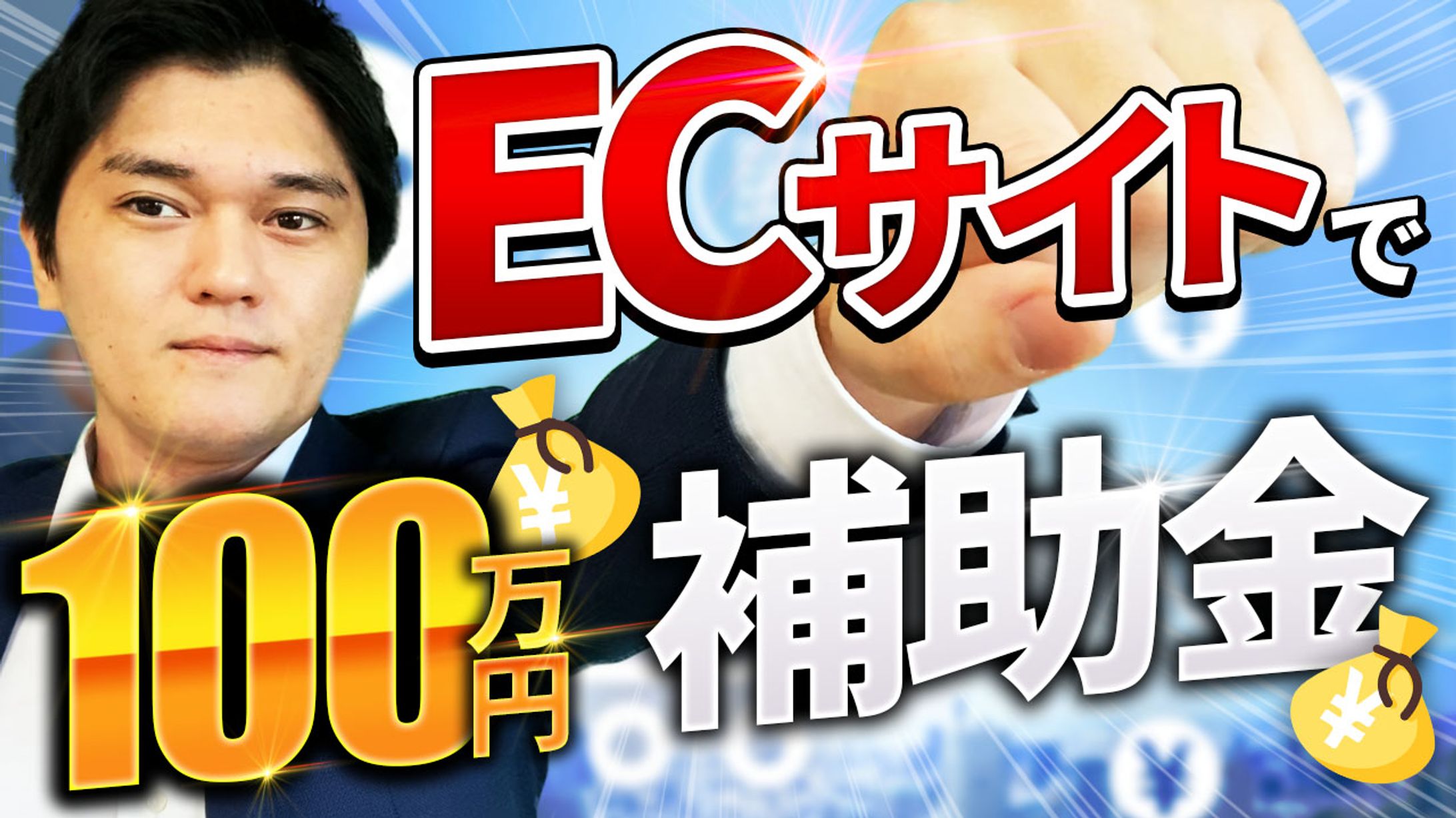 補助金-1