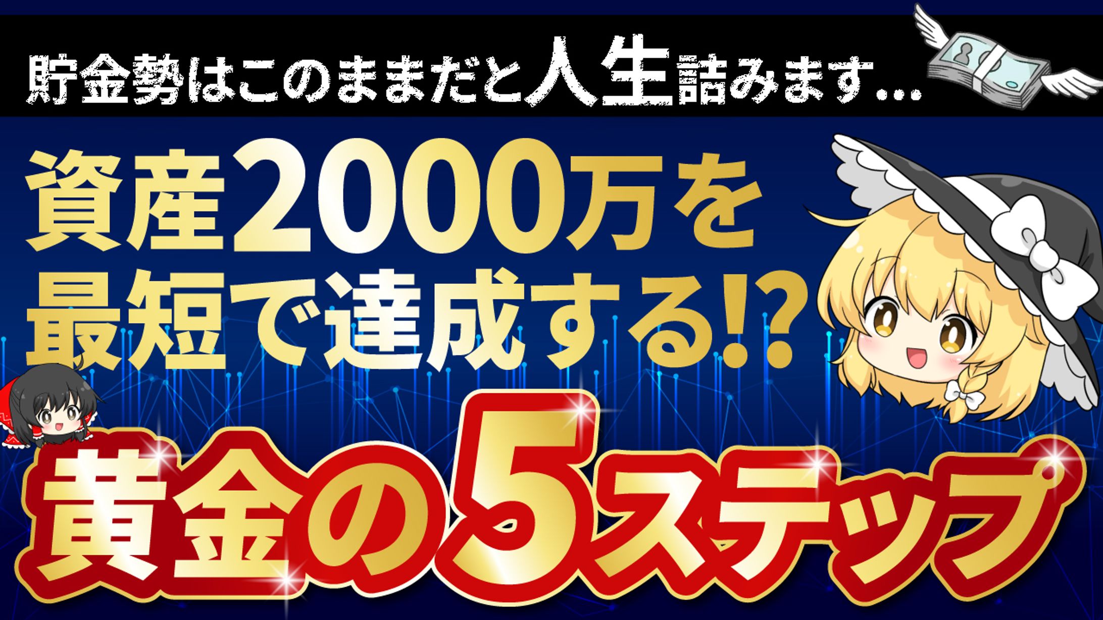 サムネイル投資系-1