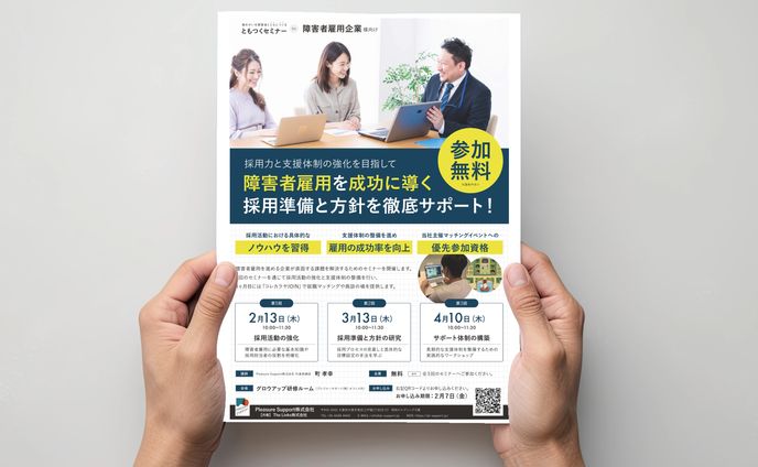 セミナーイベント募集チラシ
