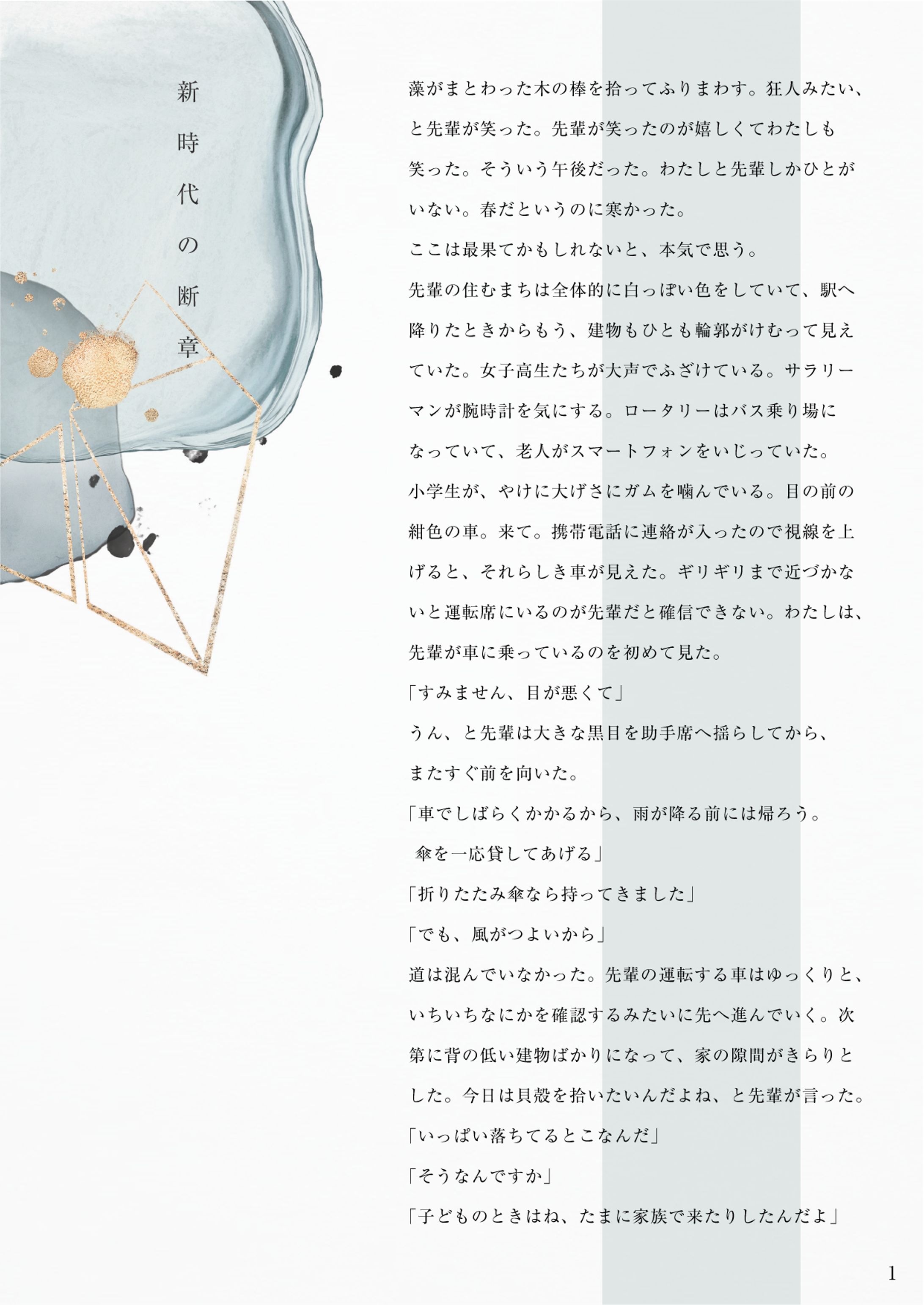 【個人依頼】詩集デザイン-1