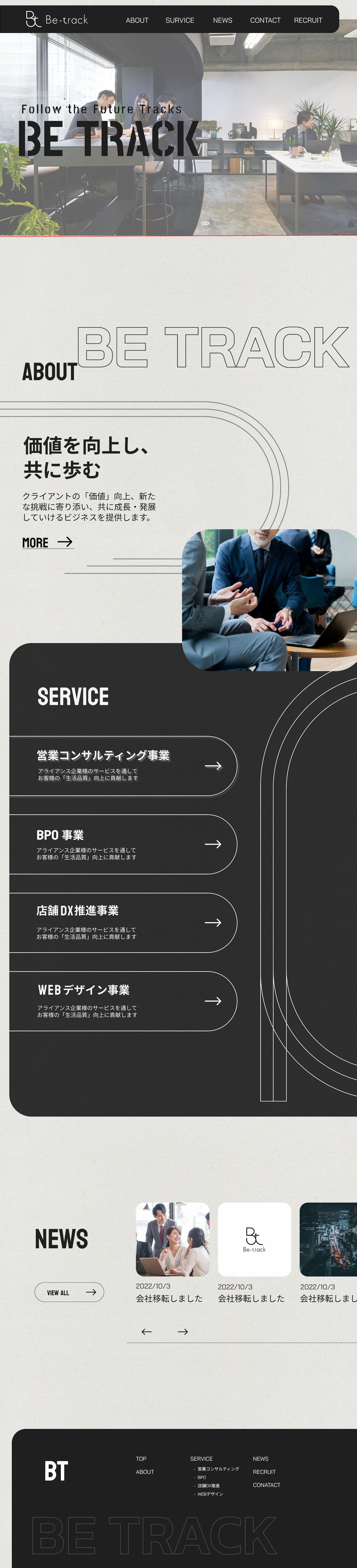 営業コンサル会社ホームページ-1