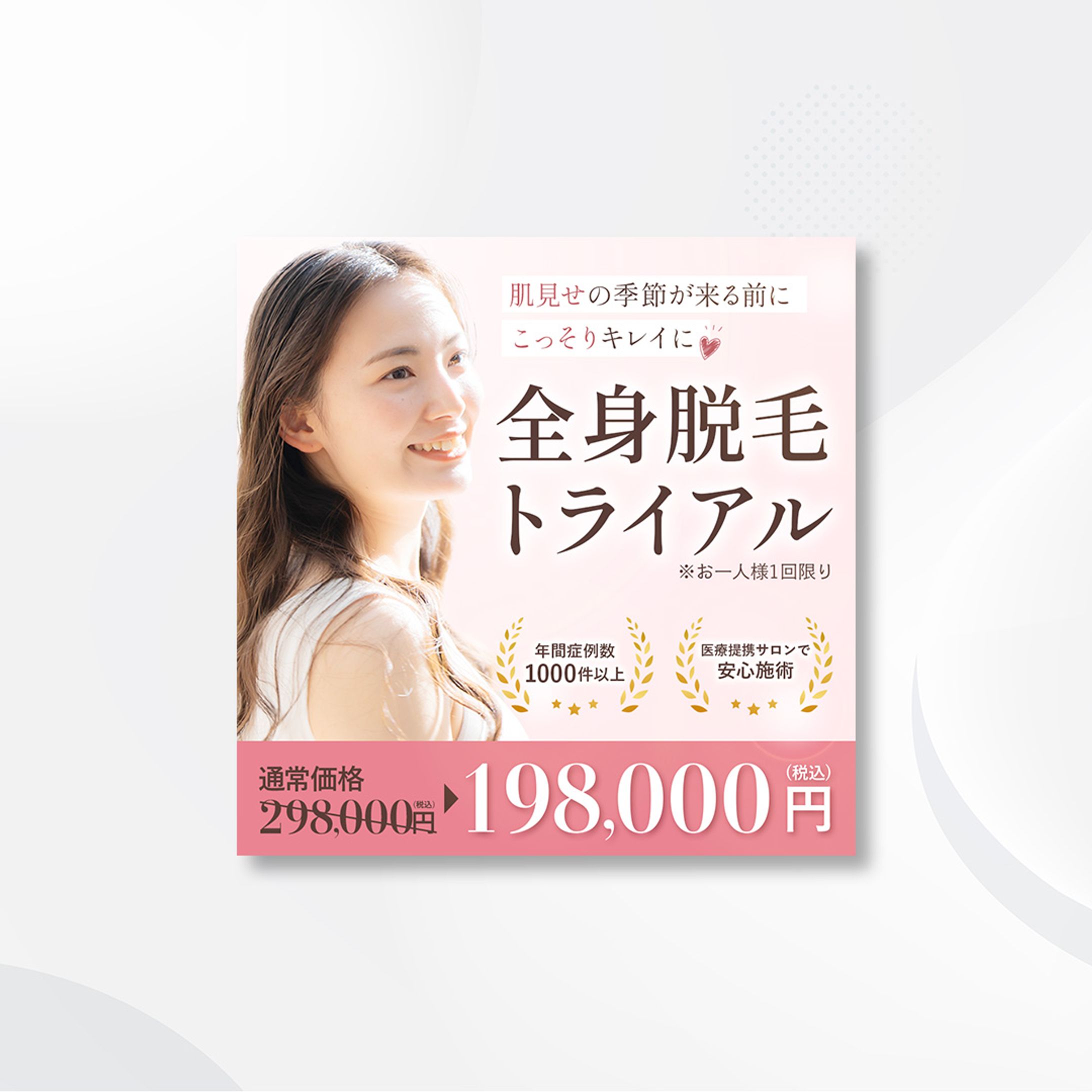 【バナー】美容-1