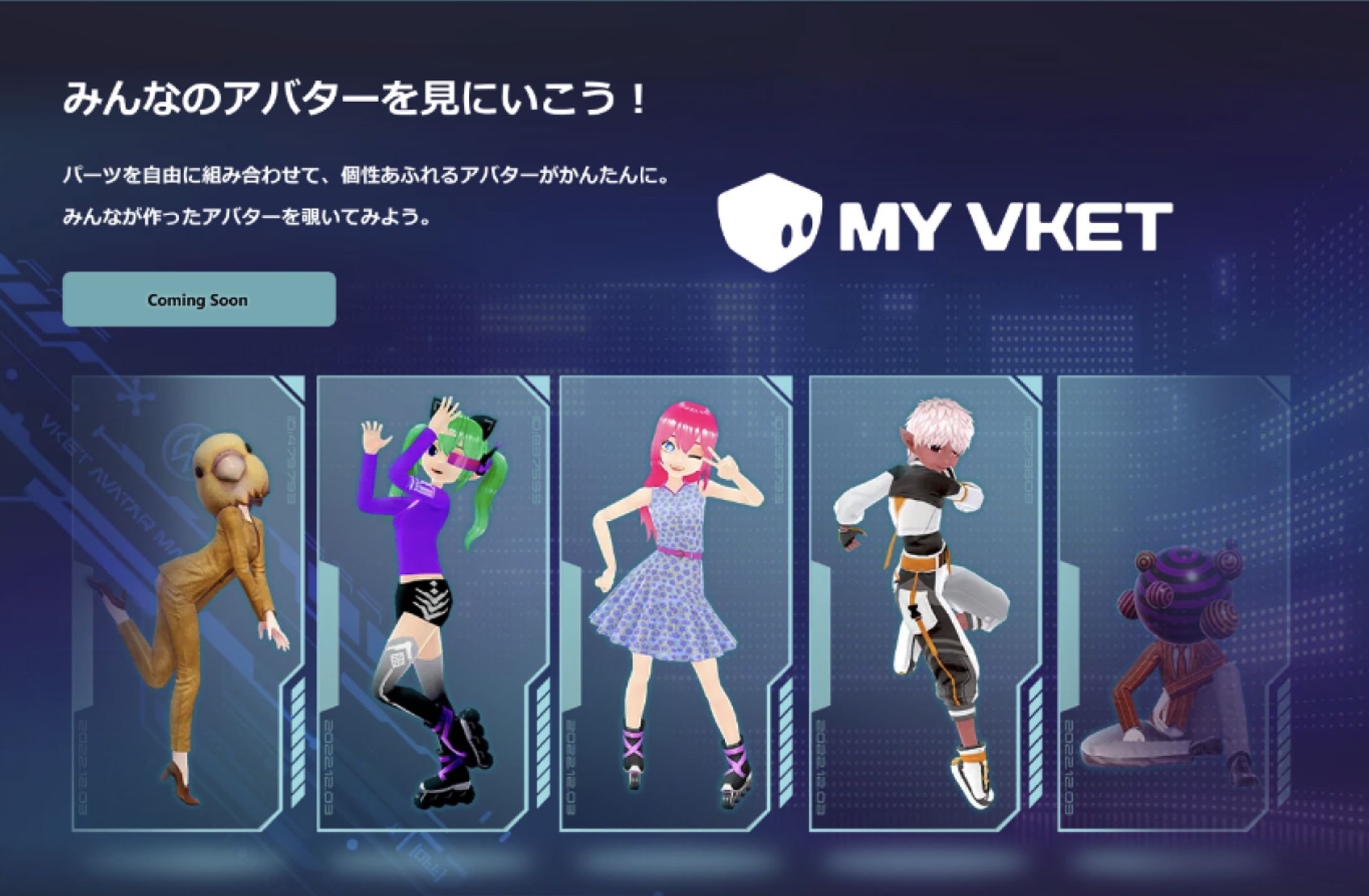 ユーザーが作ったアバターを公開してそれらが閲覧できる導線を設置し、ユーザーへ楽しみ方を提示した。